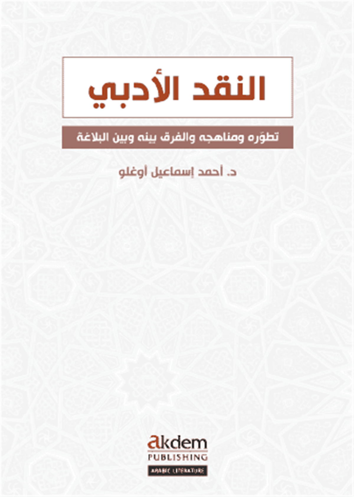 En-Nakdu’l-Edebi Edebî Tenkit / Literary CriticismAkdem YayınlarıArap Edebiyatı