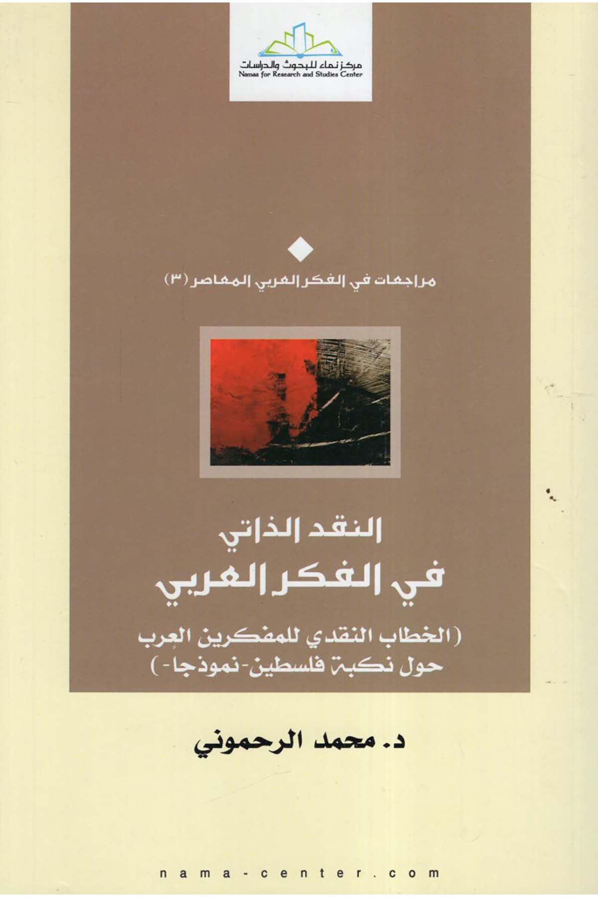 En-Nakdü'z-Zati fi'l-Fikri'l-Arabi - النقد الذاتي في الفكر العربي Merkezü Nema Li'l-Buhus Ve'd-Dirasat - مركز نماء للبحوث والدراساتMantık