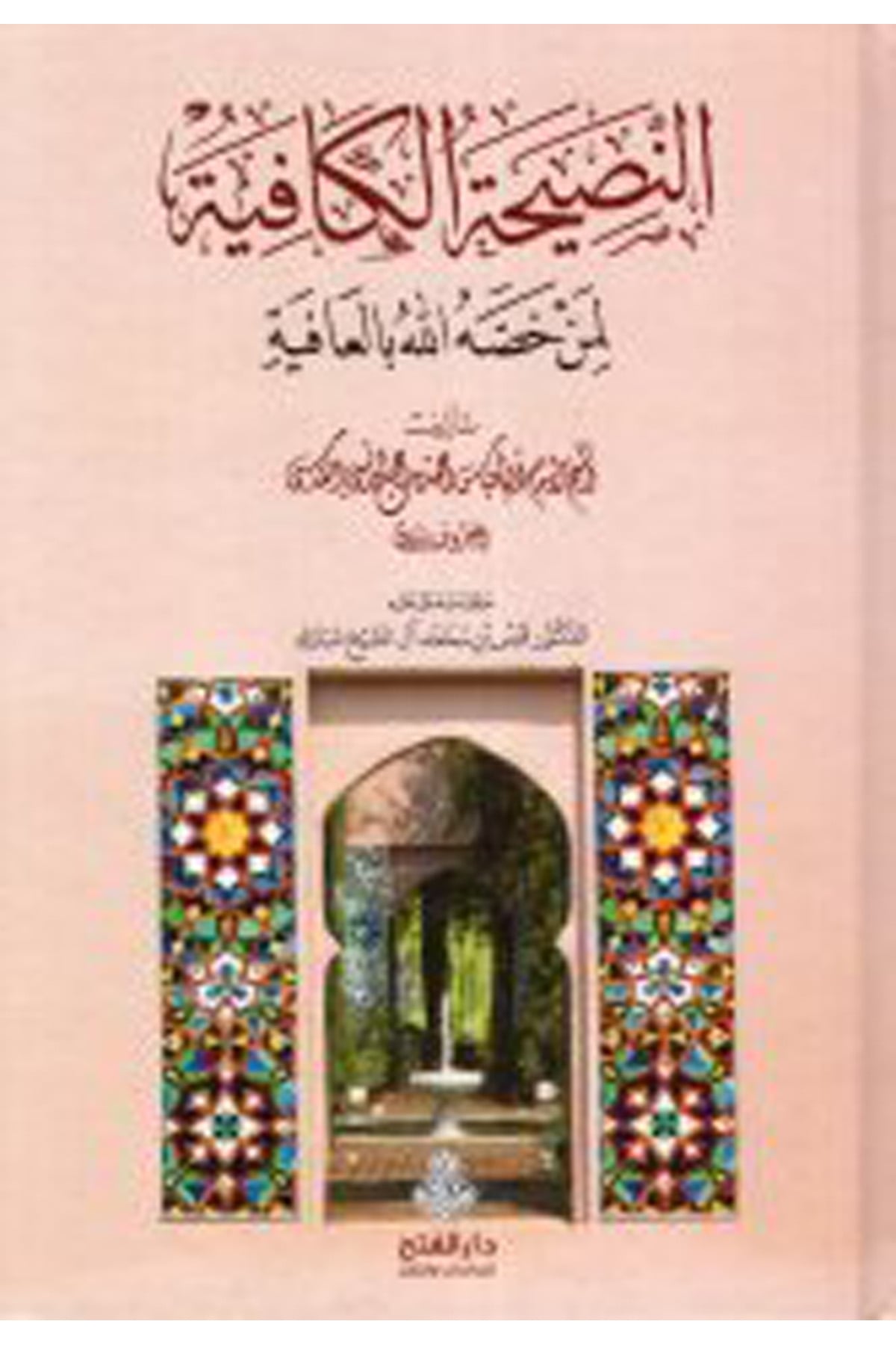 En-Nasîhatü'l-Kâfiye - النصيحة الكافية Darü'l-Feth li'd-Dirasat ve'n-NeşrTasavvuf