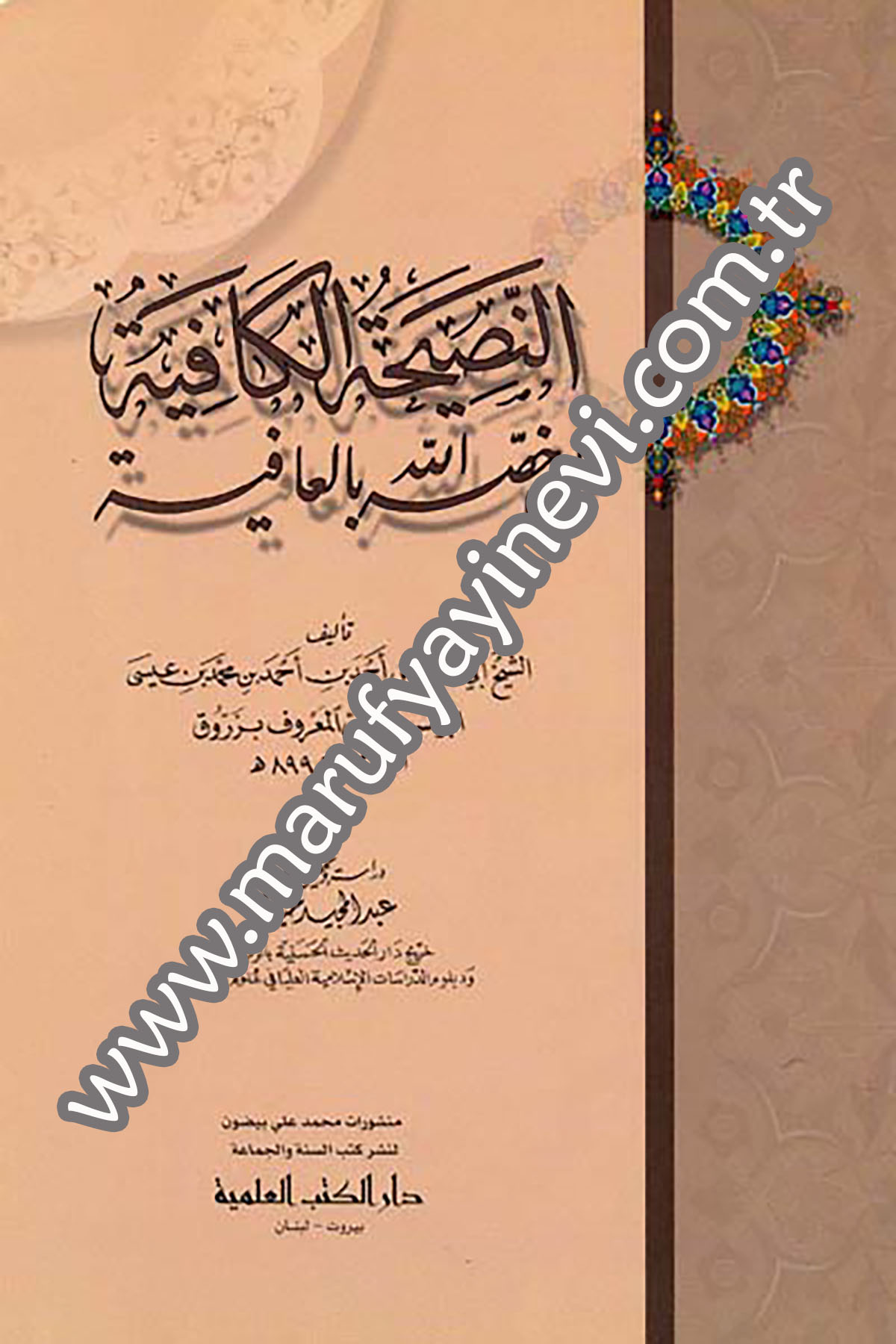 En Nasihatül Kafiye Li Men Hassahullahu Bil AfiyeDarü'l-Kütübi'l-İlmiyyeTasavvuf