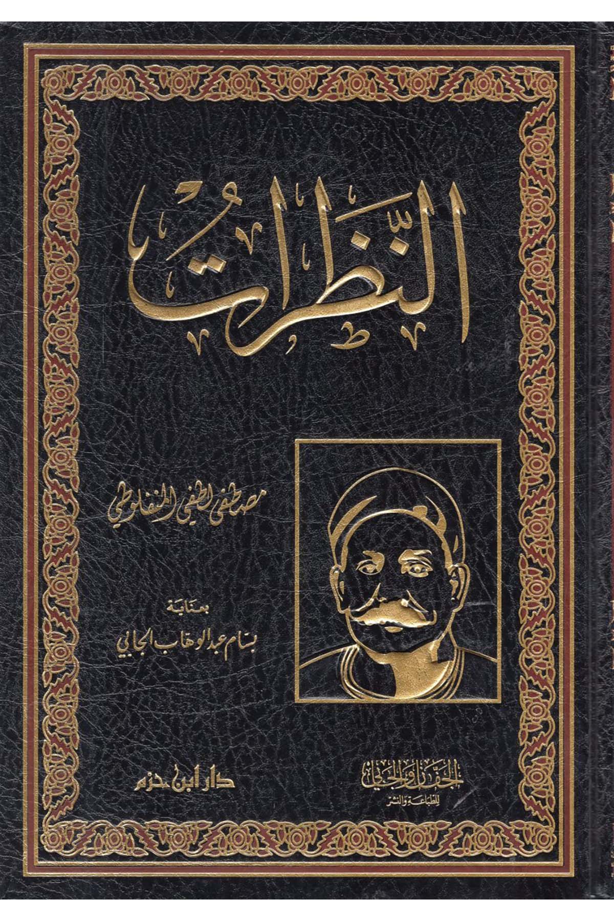 En-Nazarat - النظرات Daru İbn Hazm - دار ابن حزمArap Dili ve Edebiyatı