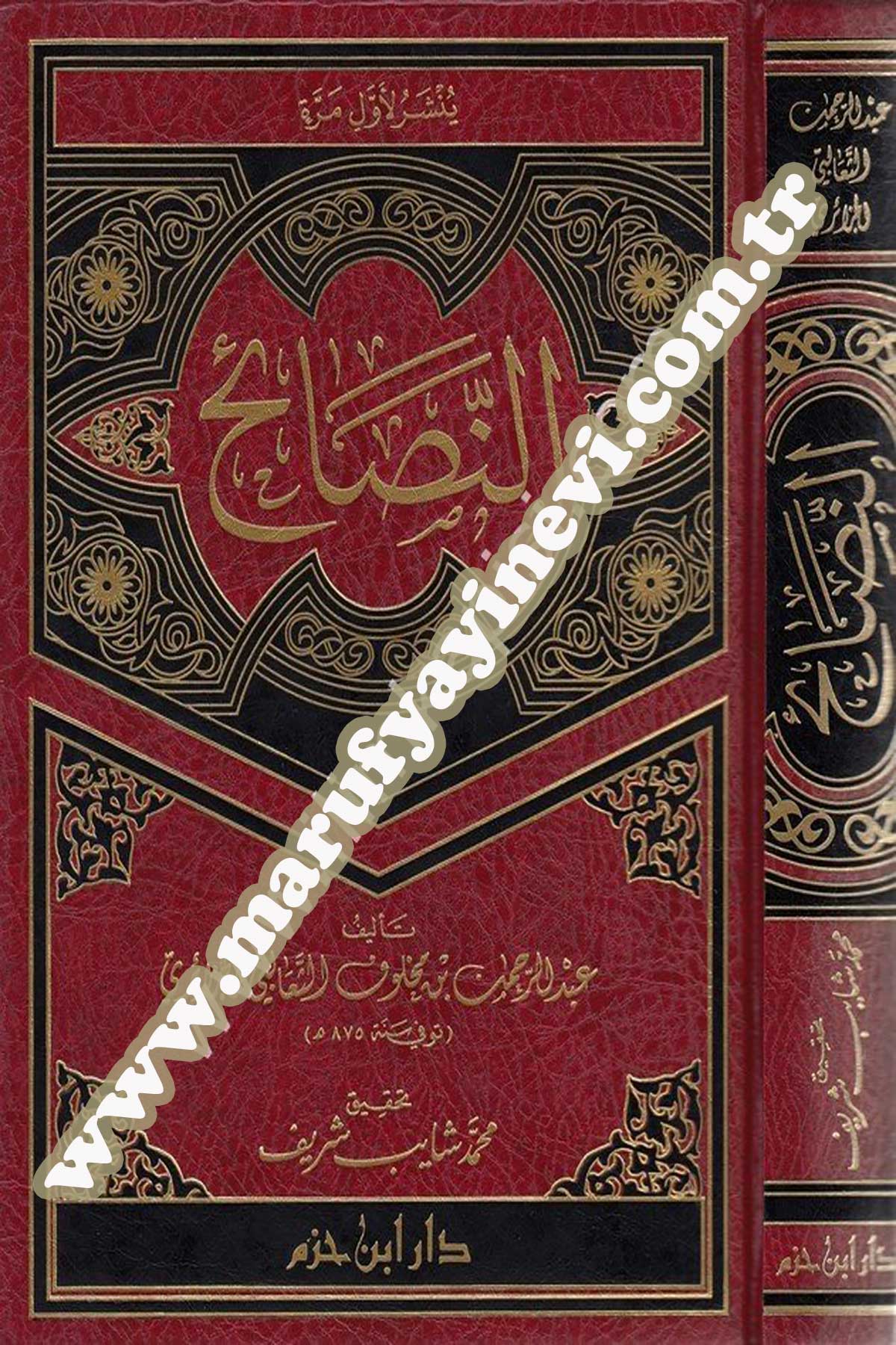 النصائح