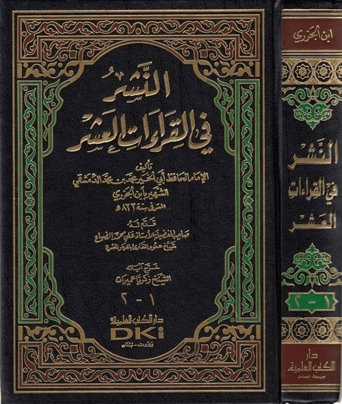 En Neşr Fil Kıraatil Aşr-Darü'l-Kütübi'l-İlmiyyeKıraat