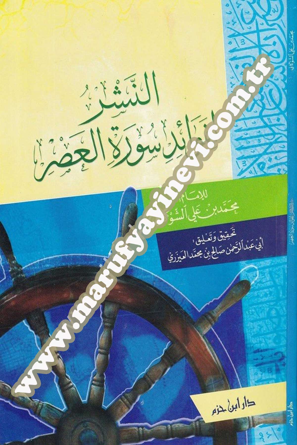 En-Neşrü Li-Fevaid Sureti'L-Asr