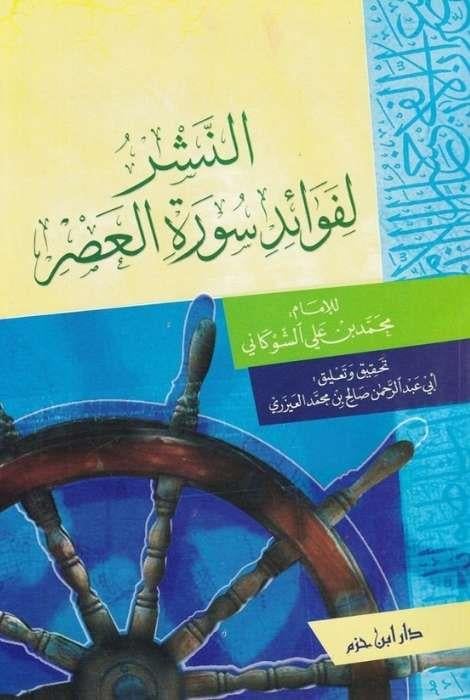 En Neşrü Li Fevaid Suretil AsrDar'ül İbn HazmTefsir
