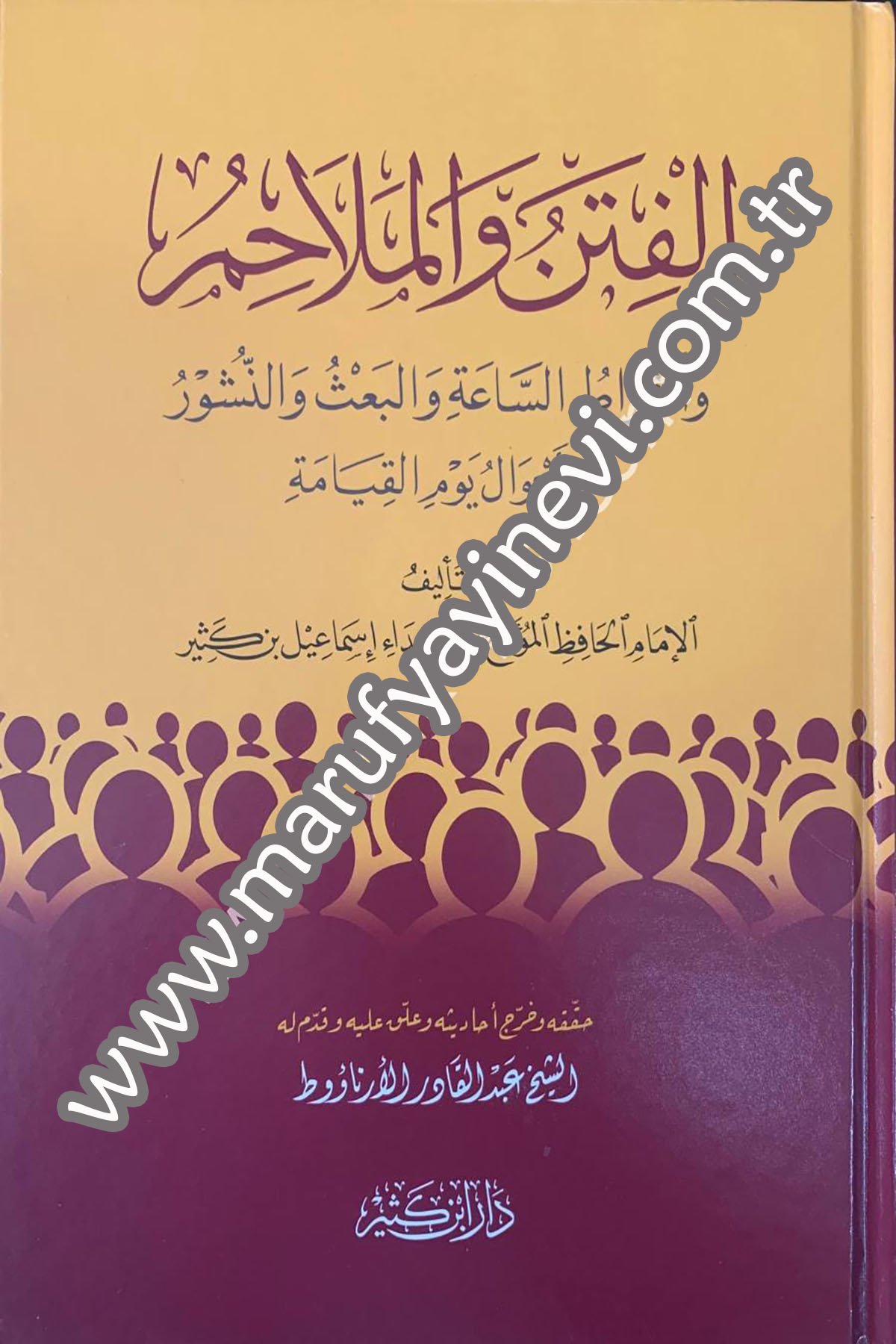 الفتن والملاحم وأشراط الساعة والبعث والنشور وأحوال يوم القيامة