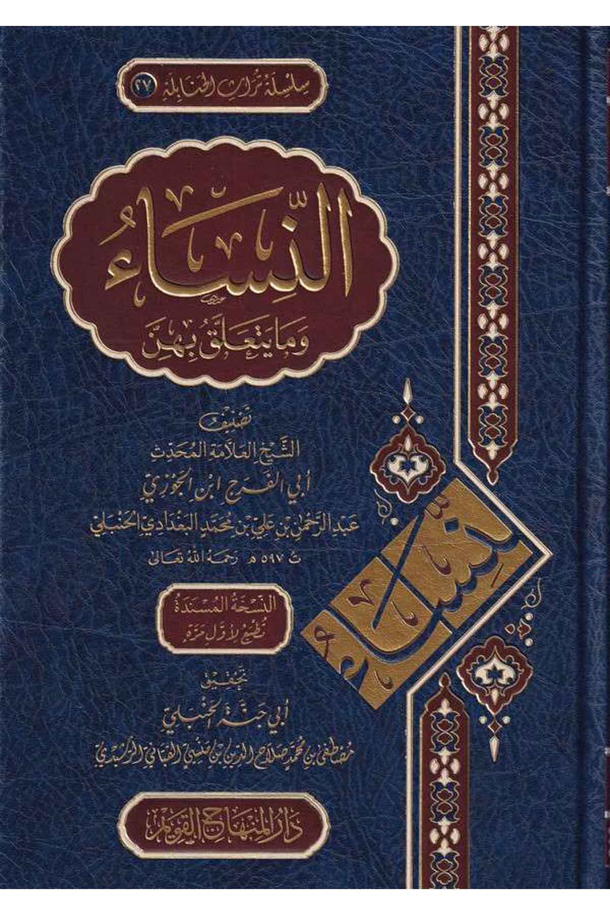 En Nisa vema Yeteallaku bihinne-النساء وما يتعلق بهنMektebetu Daril Minhacil KavimFıkıh