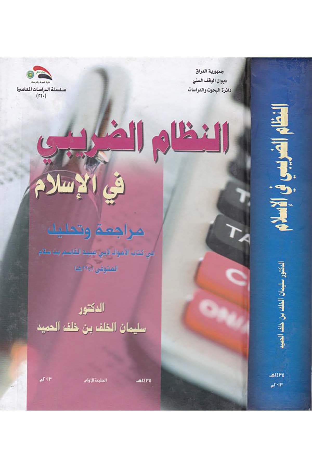 En-Nizamü'd-Daribi fi'l-İslam - النظام الضريبي في الإسلام Divanü'l-Vakfi's-Sünni - ديوان الوقف السنيİktisad