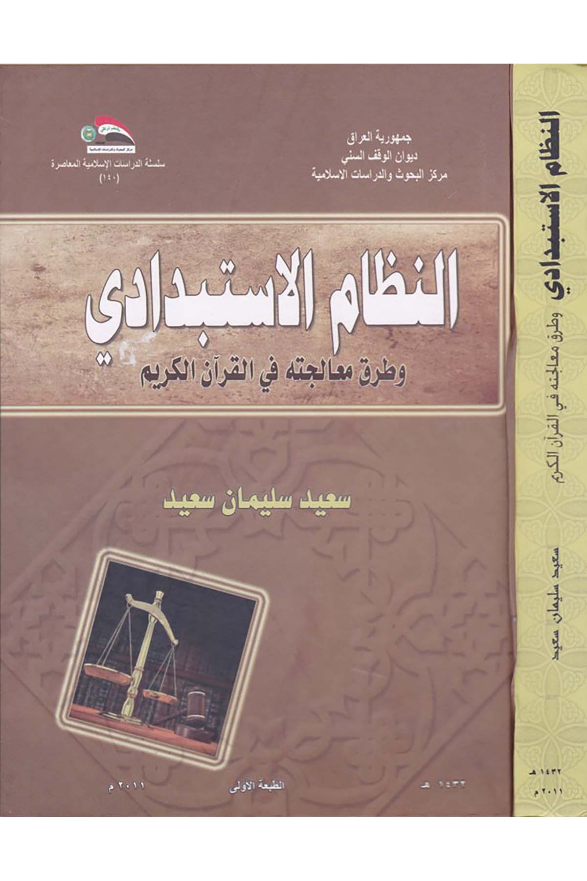 En-Nizamü'l-Kadai fi'l-Mevsul - النظام الاستبدادي Divanü'l-Vakfi's-Sünni - ديوان الوقف السنيSiyaset