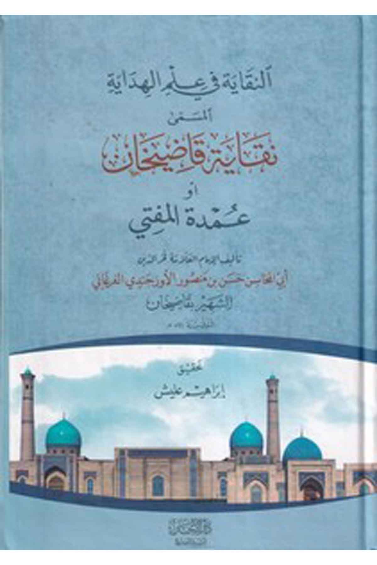 En Nükaye fi İlmil Hidaye Nükayetü Kadıhan-النقاية في علم الهداية المسمى نقاية قاضيخانDarül İhsan lin Neşr vet TevziHanefi Fıkıh
