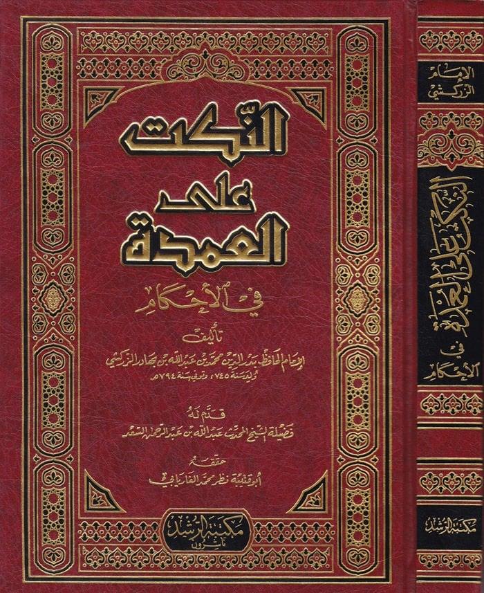 En-Nüket ale'l-Umde - النكت على العمدة في الأحكام Daru Kurtuba - دار قرطبةHanbeli Fıkhı