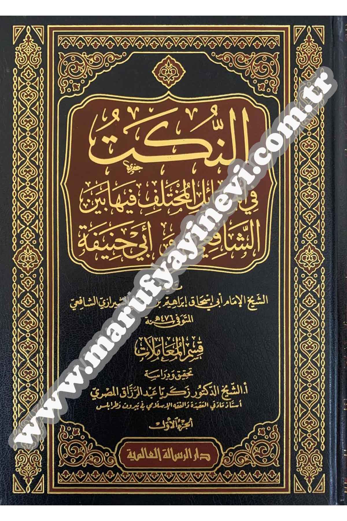 en Nüket fil mesailil muhtelif fiha beyneş Şafii ve Ebi Hanife fil mesailil muhtelif fiha beyneş Şafii ve Ebi Hanife 4 CiltRisaleti AlemiyyeFıkıh