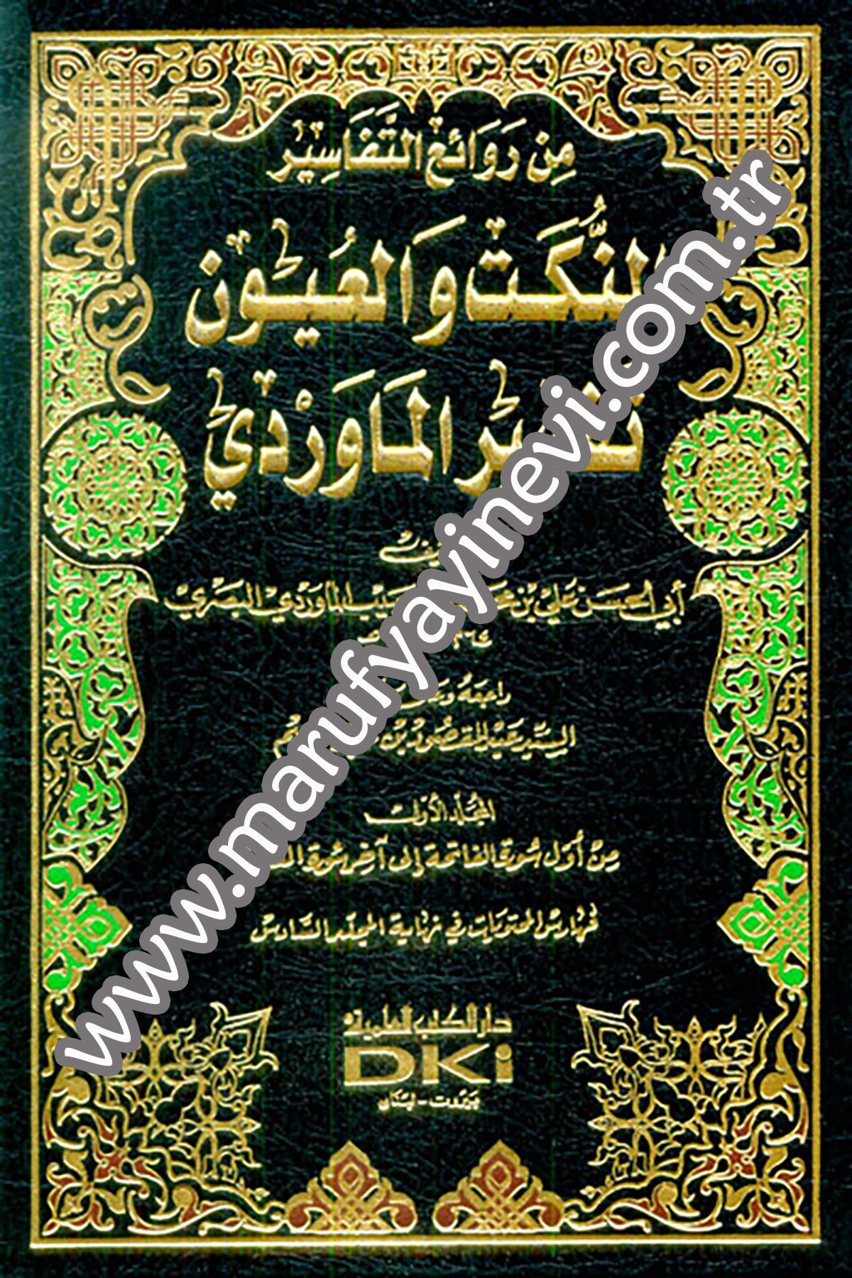 تفسير الماوردي (النكت والعيون) 1/6 (طبعة جديدة ورق شموا)