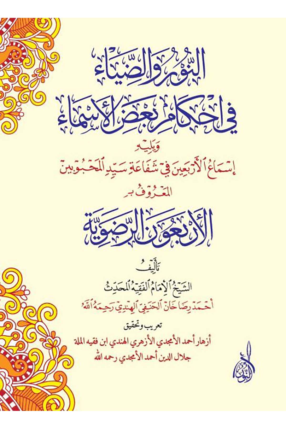 En Nur ved Diya fi Ahkamu Badul Esma - النور والضياء في أحكام بعض الأسماءDarun Nurul MübinTasavvuf