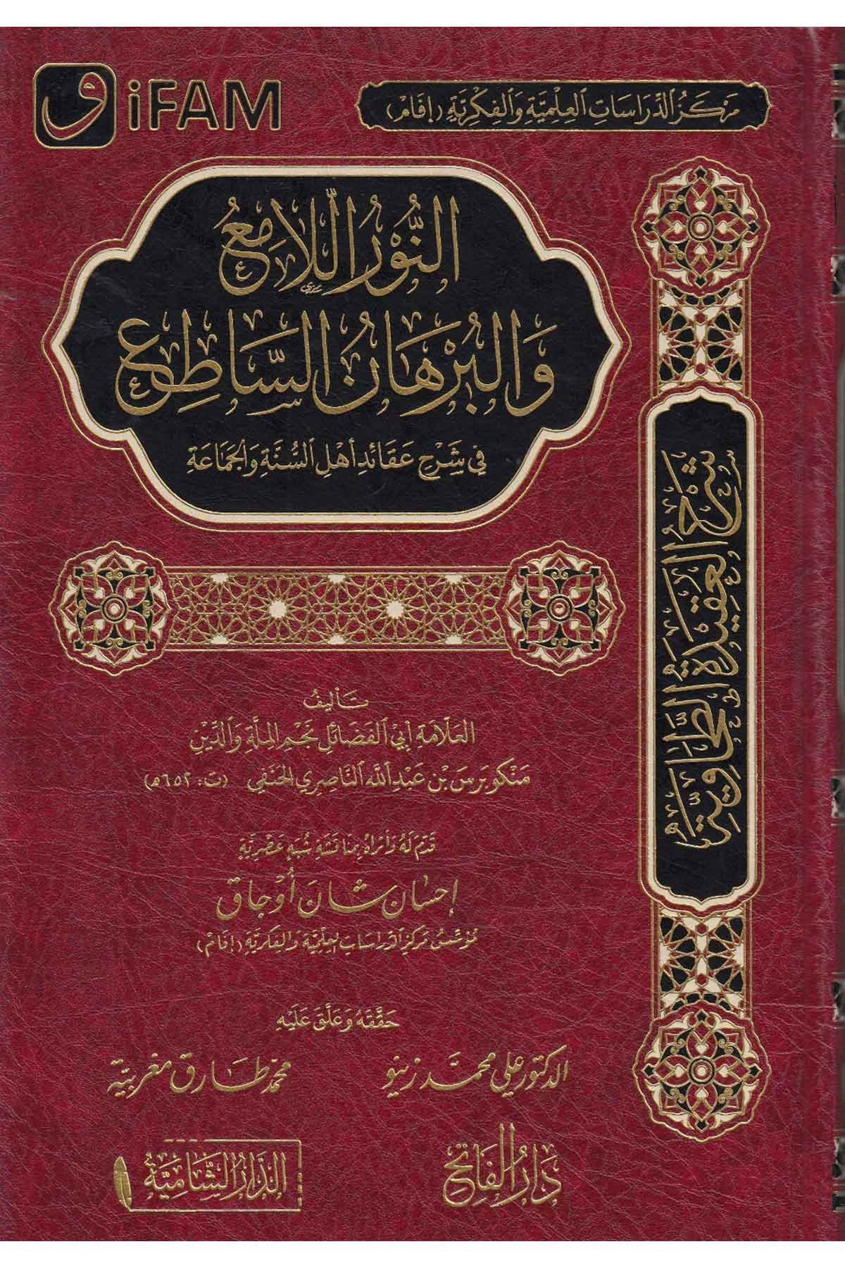 En Nurul Lami vel Burhanus Sati fi Şerhi Akaidi Ehlis Sünneti vel Cemaa-النور اللامع والبرهان الساطع في شرح عقائد أهل السنة والجDarul Fatih lin Neşri vet Tevzi دار الفاتح للنشر والتوزيعKelam ve Akaid