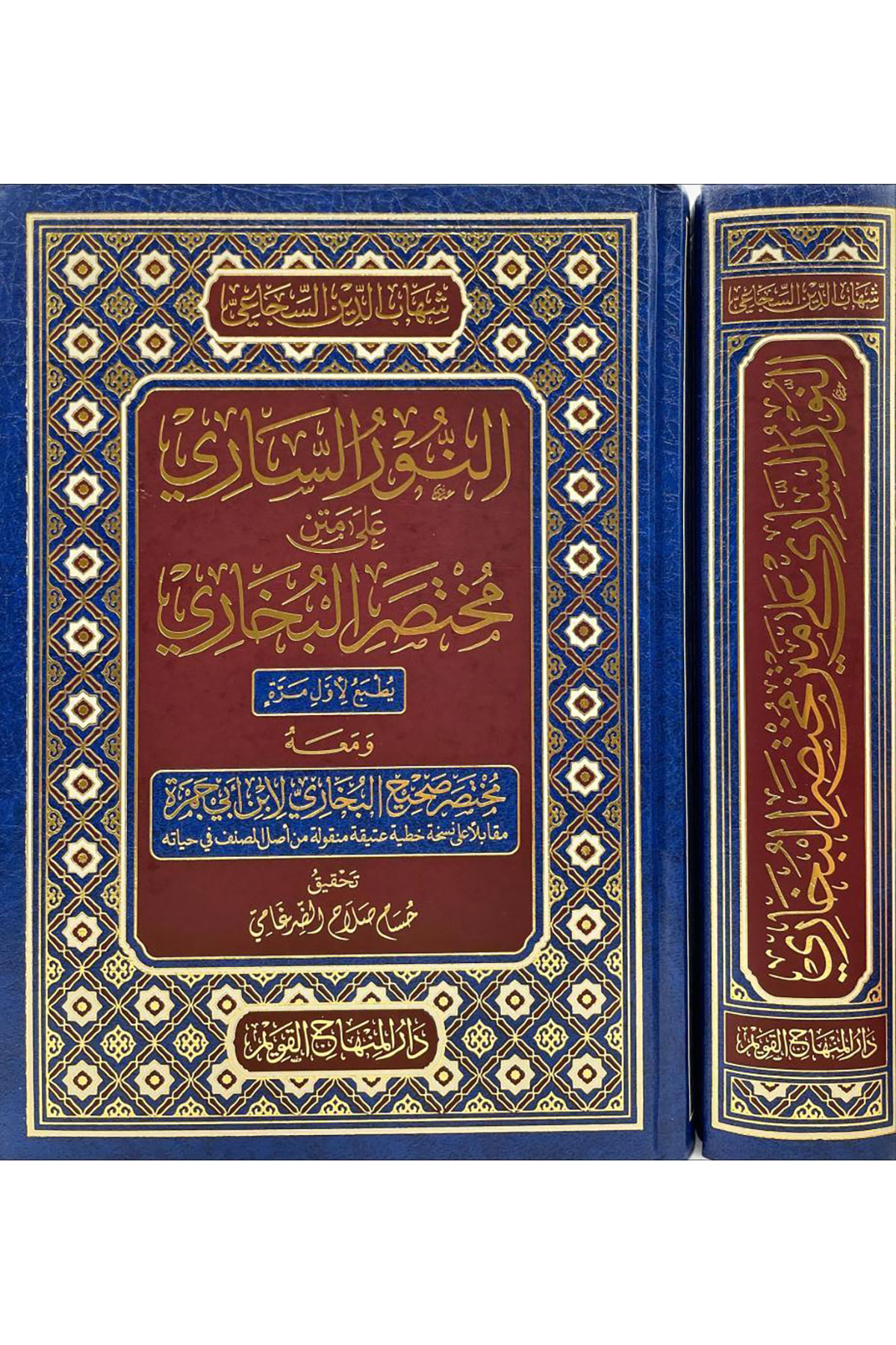 En-Nurus-Sari Ala Metni Muhtasaril-Buhari Ve Maahu Muhtasaru Sahihil-Buhari Libn Ebi Cemre - النور الساري على متن مختصرDar'ül Minhacul KavimHadis