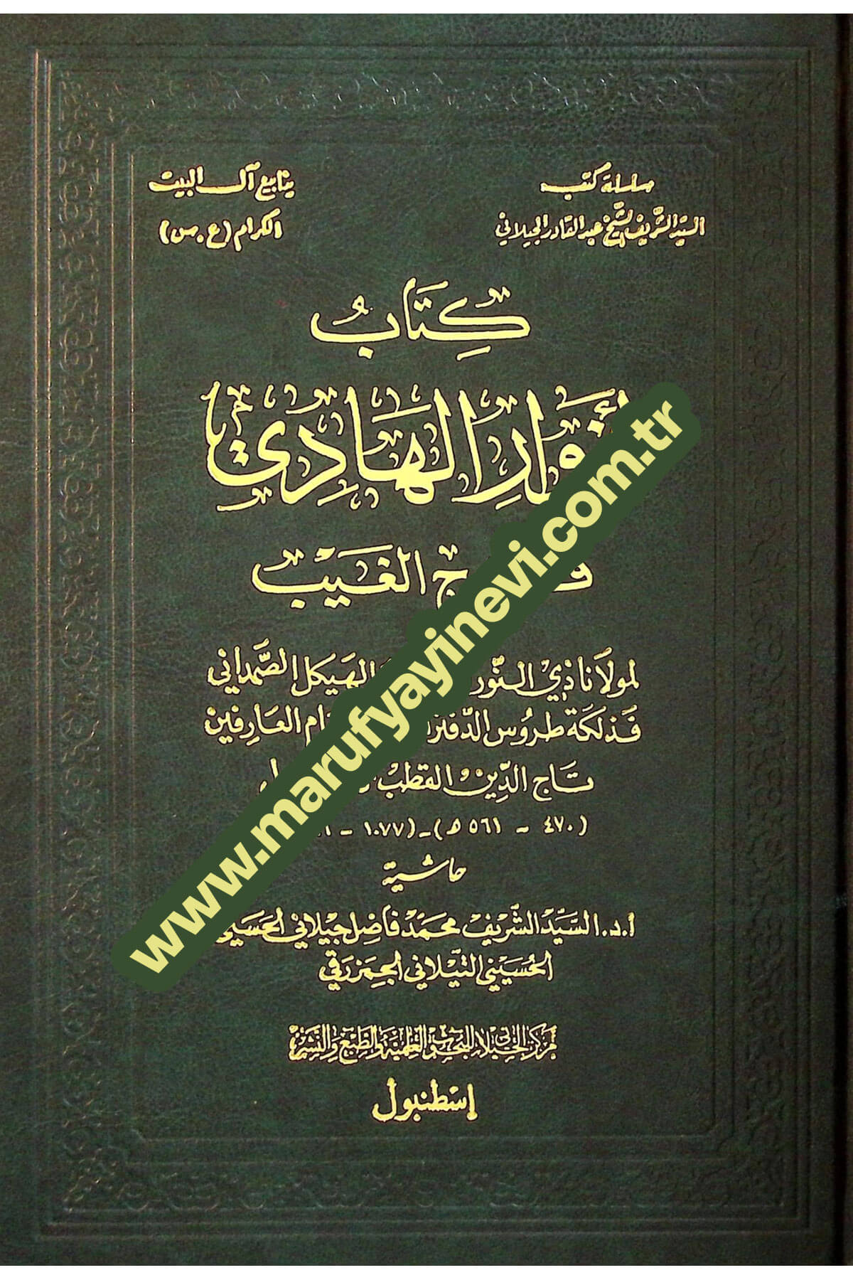 Envarül-Hadi Fütuhül-Gayb - أنوار الهادي فتوح الغيبMerkezul Ceylani Lil Buhusul İlmiyyeMuhtelif Ürünler
