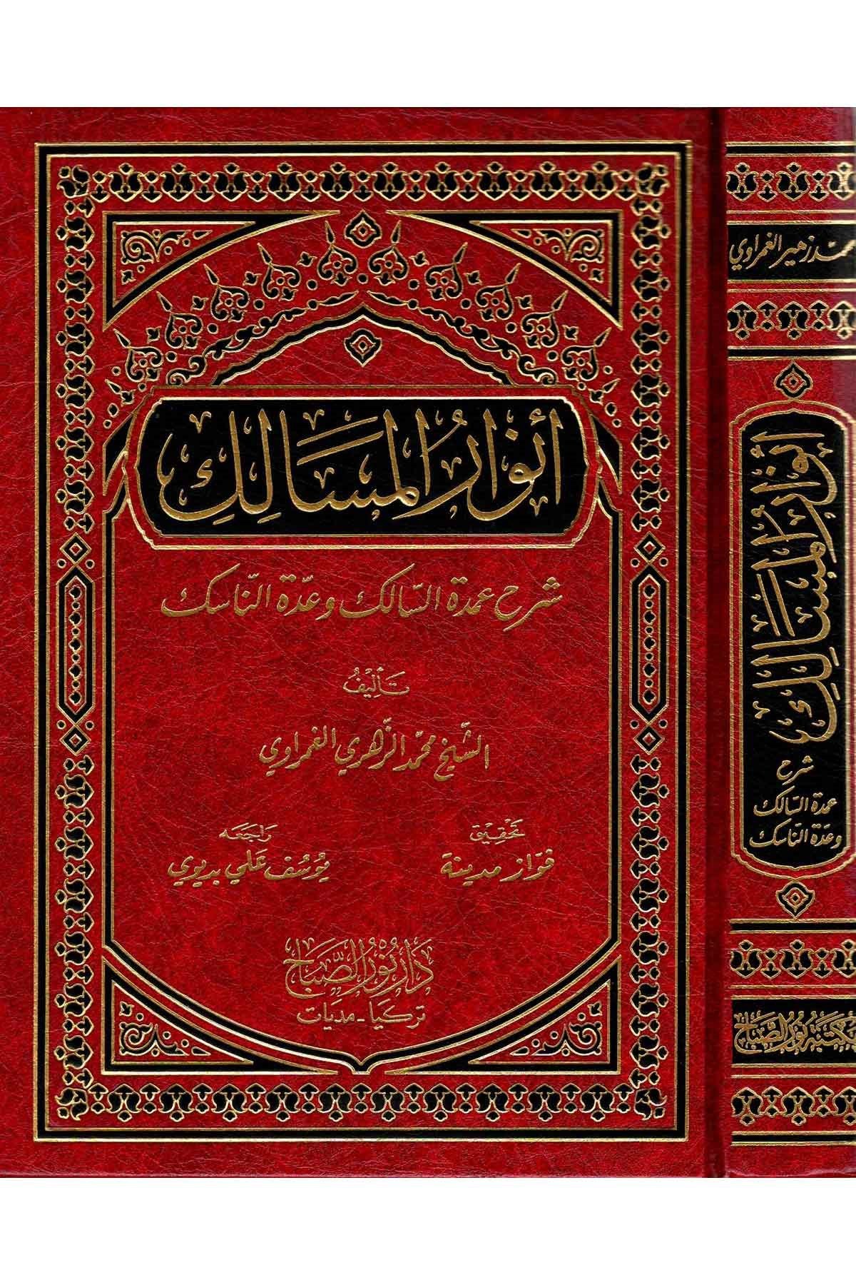 Envarul Mesalik Şerh Umdetus Salik |  أنوار المسالك شرح عمدة السالكNursabah YayıneviSarf