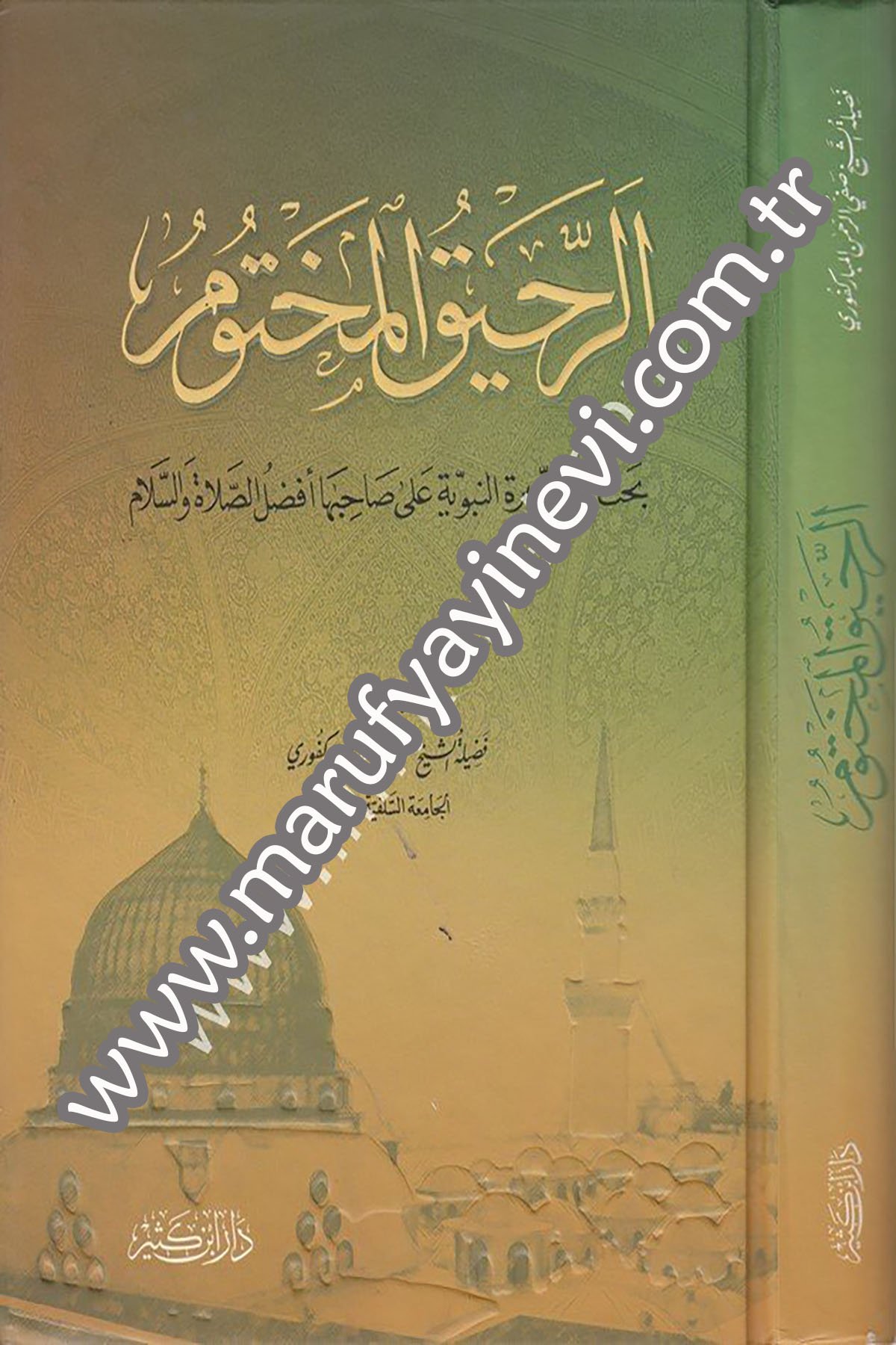 Er Rahikül Mahtum 1Cilt