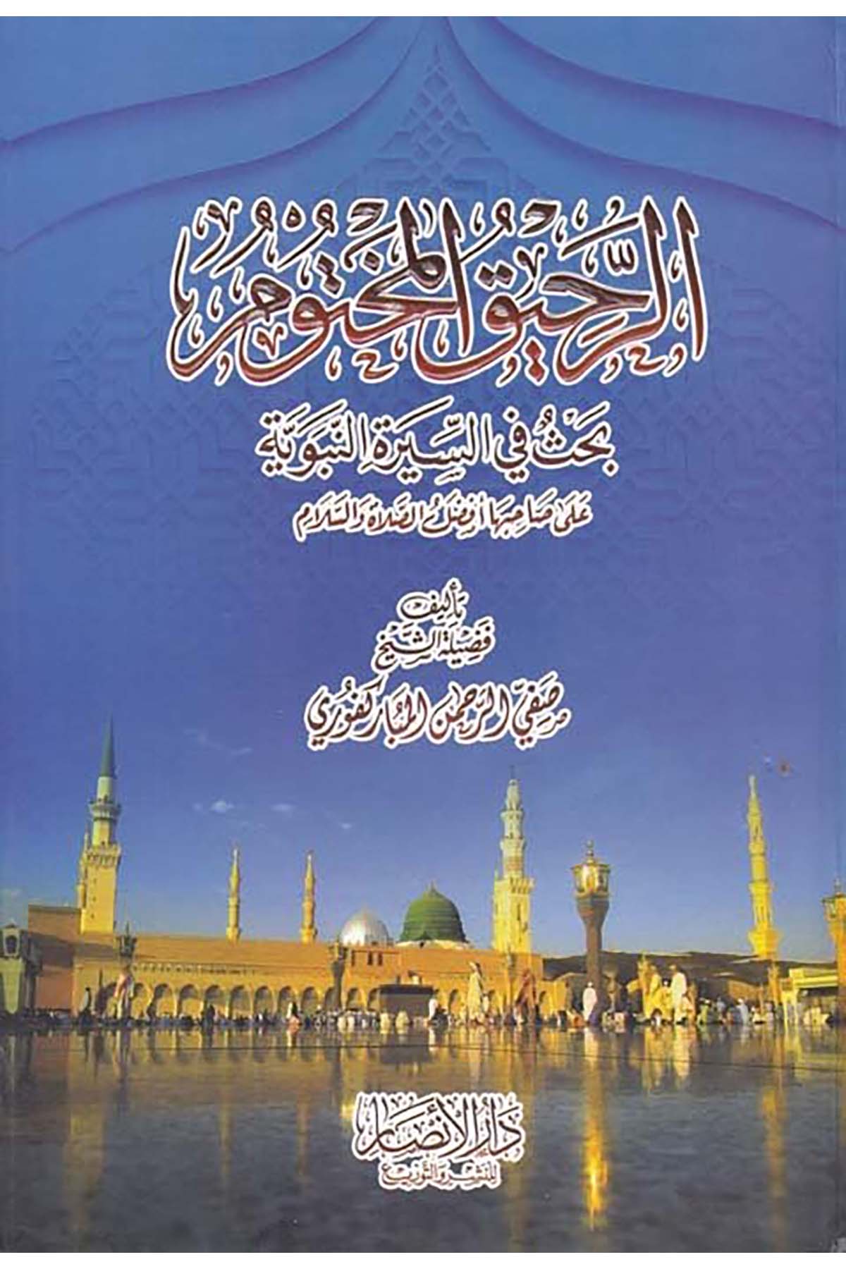 Er-Rahikü'l-Mahtum - الرحيق المختوم Darü'l-Ensar li'n-Neşr ve't-Tevzi - دار الأنصار للنشر والتوزيعSiyer