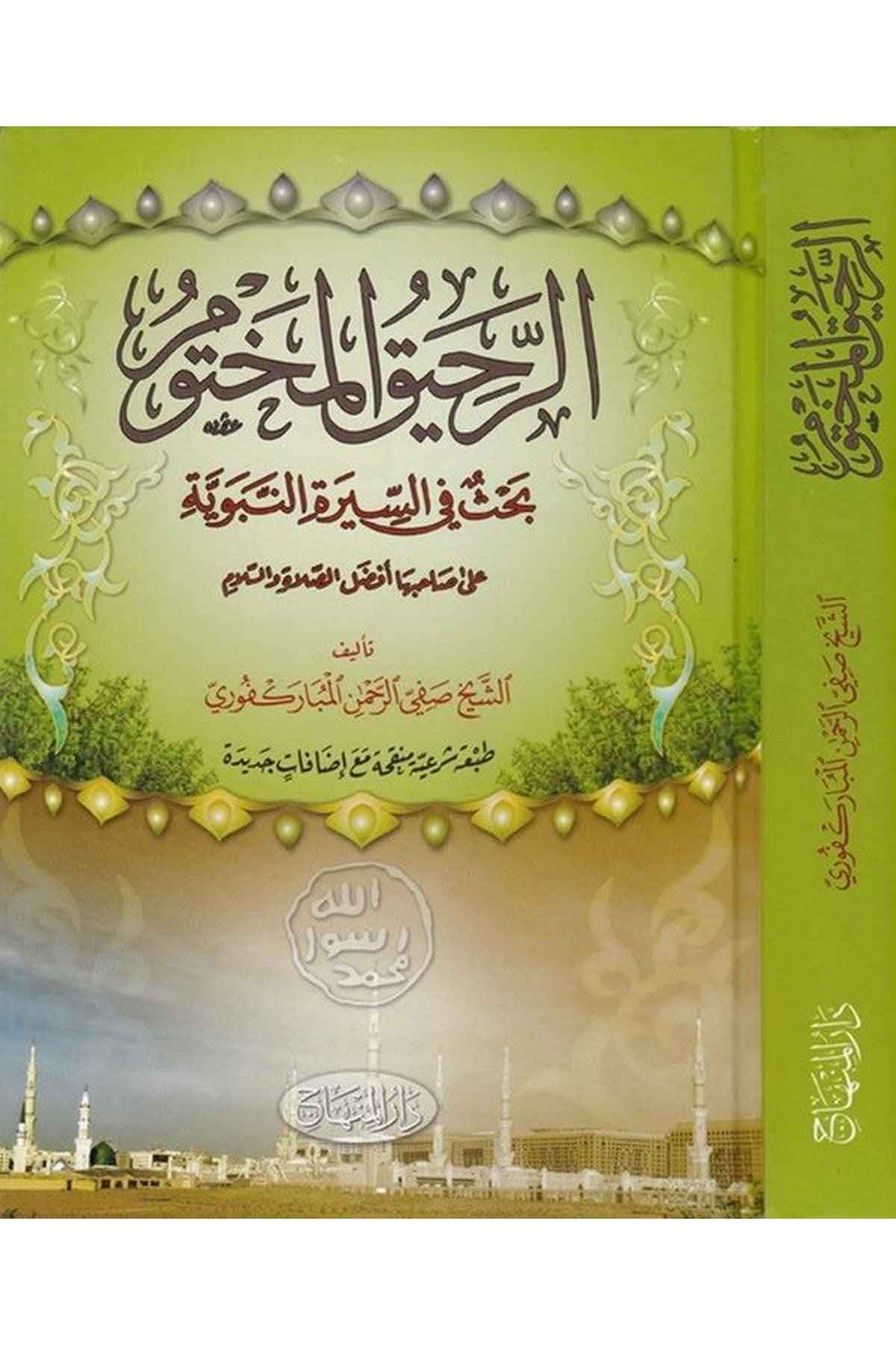 Er Rahikül Mahtum-الرحيق المختوم بحث في السيرة النبويةDarül MinhacSiyer