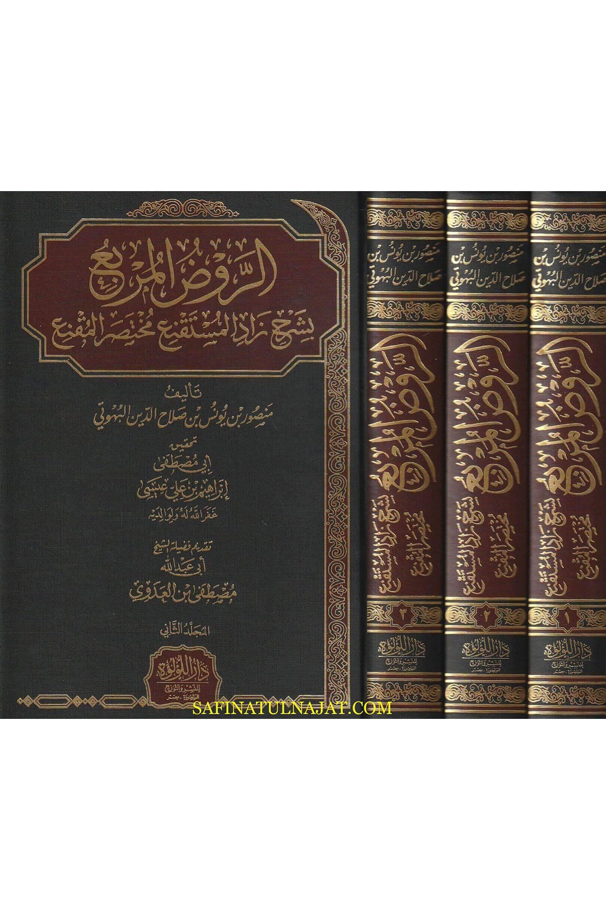 Er Ravdul Mürbi | الروض المربع Dar'ül Lü'lüe MısırMuhtelif Ürün