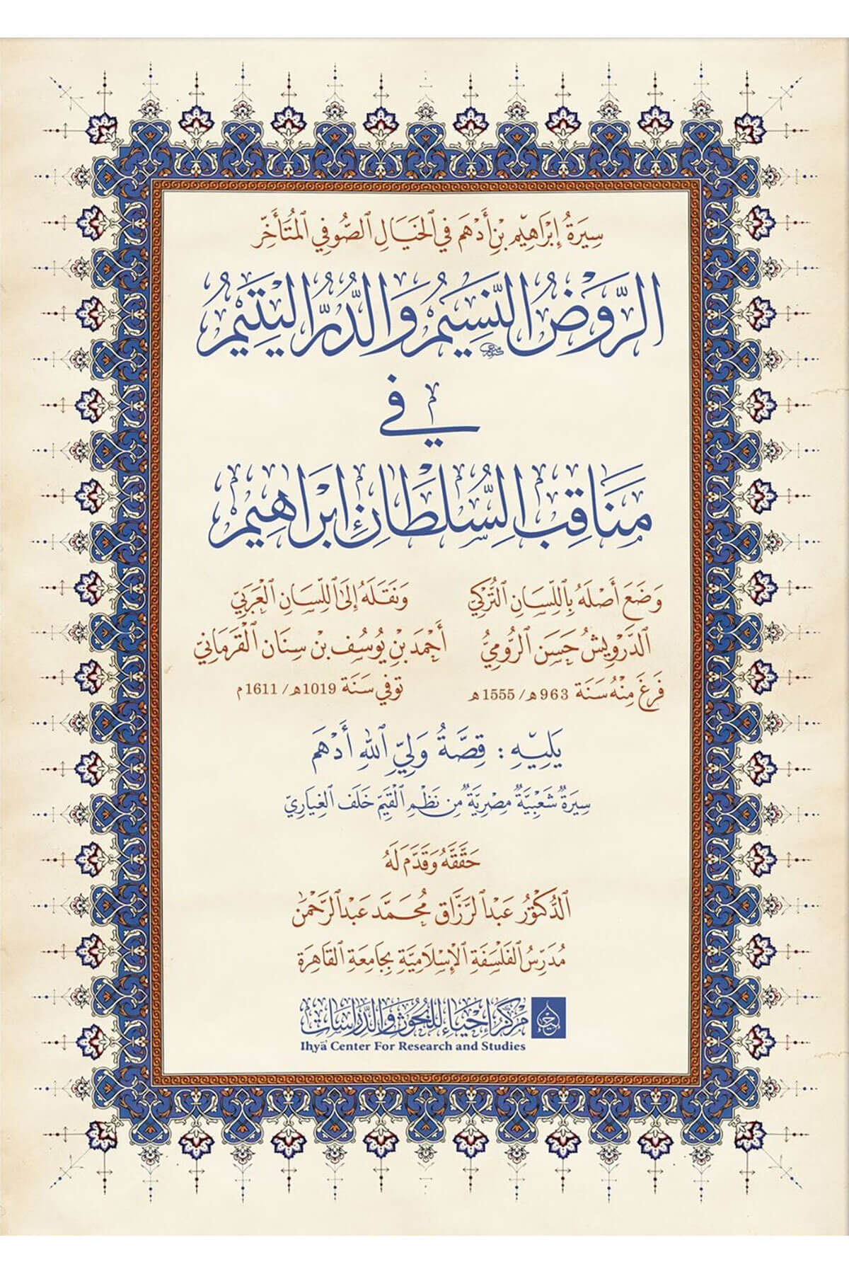 Er-Ravdun-Nesim Ved-Dürrul-Yetim Merkez İhya - الروض النسيم والدر اليتيم في مناقب السلطان إبراهيمMerkezu İhya li'l-Buhus - مركز إحياء للبحوثTasavvuf