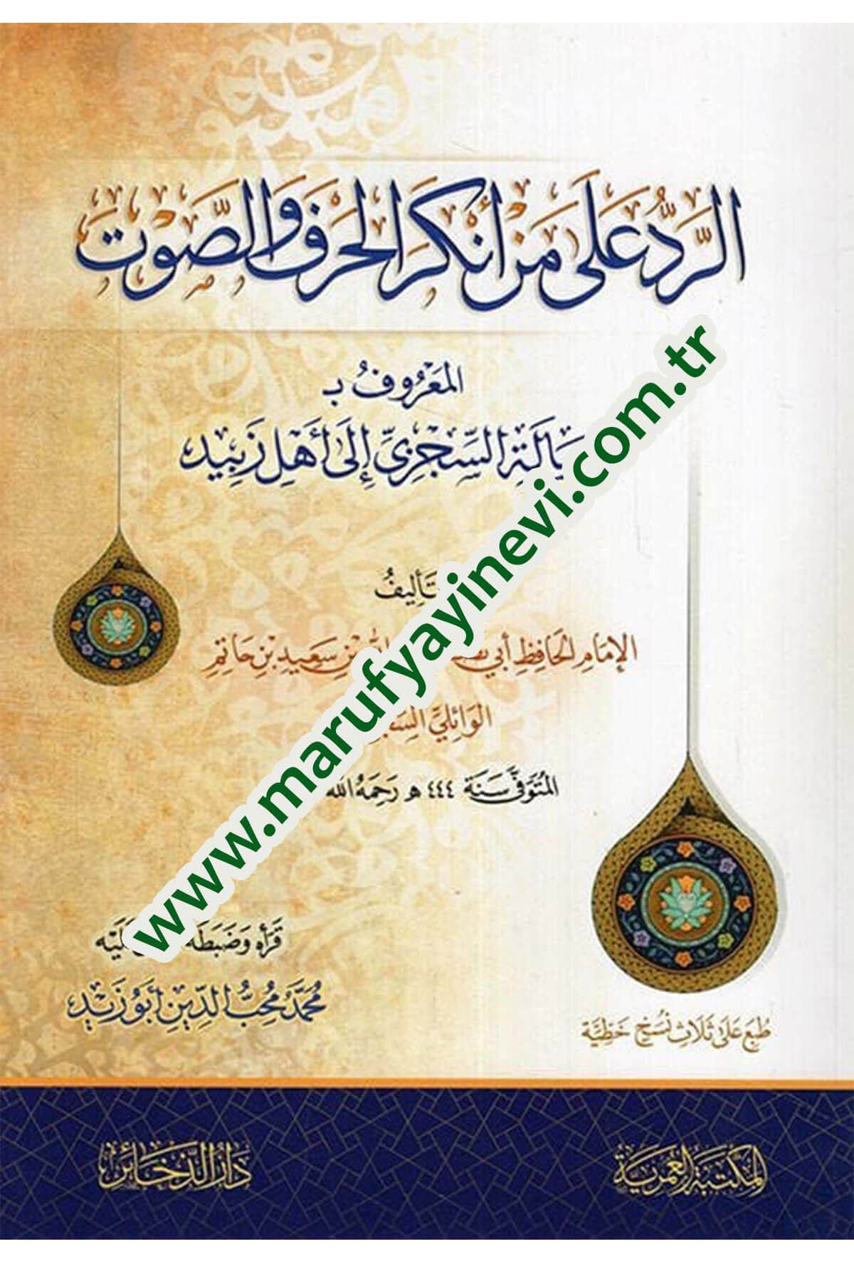 er-Red ala men enkeral-harf ves-savt Risaletüs-Siczi ila ehli zebid  - الرد على من أنكر الحرف والصوت رسالة السجزي إلى أهل زبيد Darü'z-Zehair - دار الذخائرKelam ve Akaid