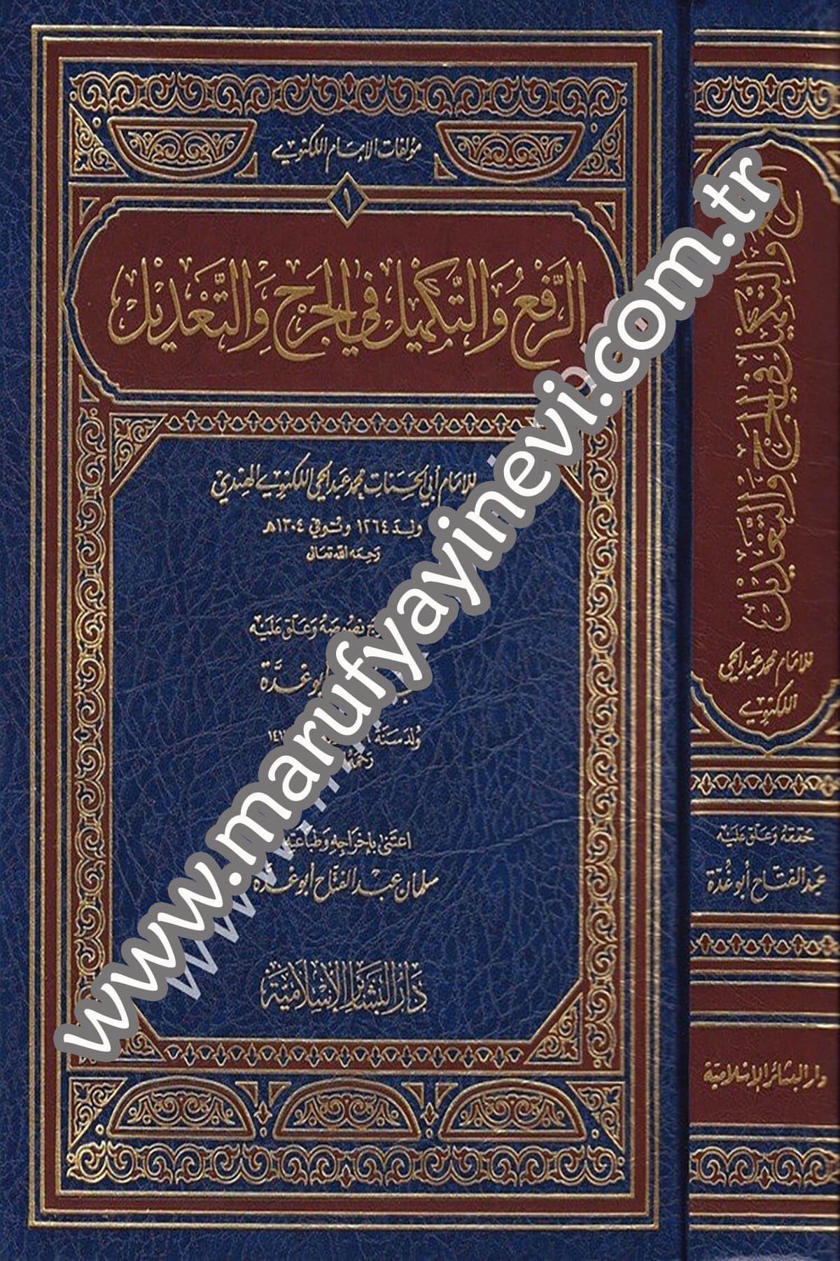 Er Ref vet Tekmil fil Cerh vet Tadil 1CiltDar'ül Beşairil İslamiyyeHadis Usulu