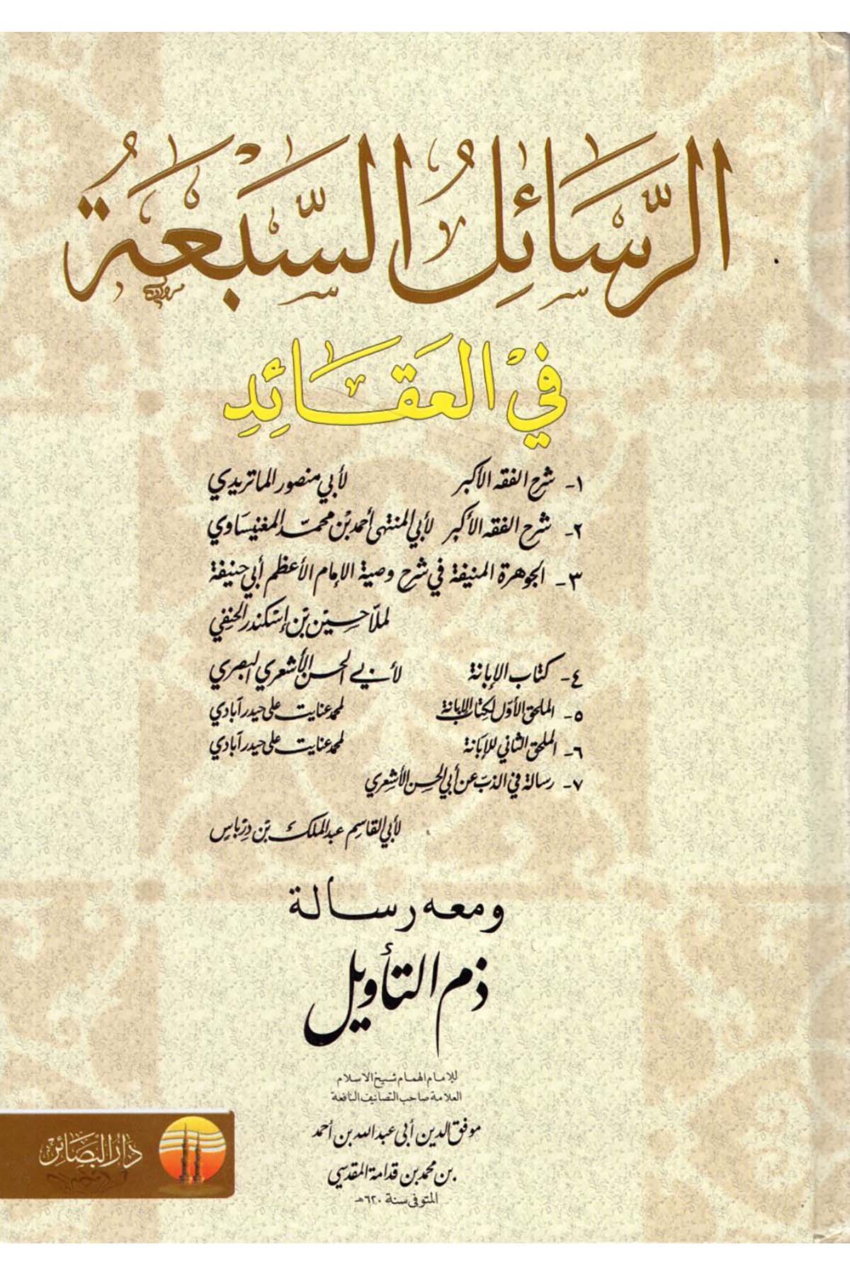 Er-Resâilu's-Seb'a fi'l-Akâid - الرسائل السبعة في العقائد Darü'l-Beşair - دار البشائرKelam ve Akaid
