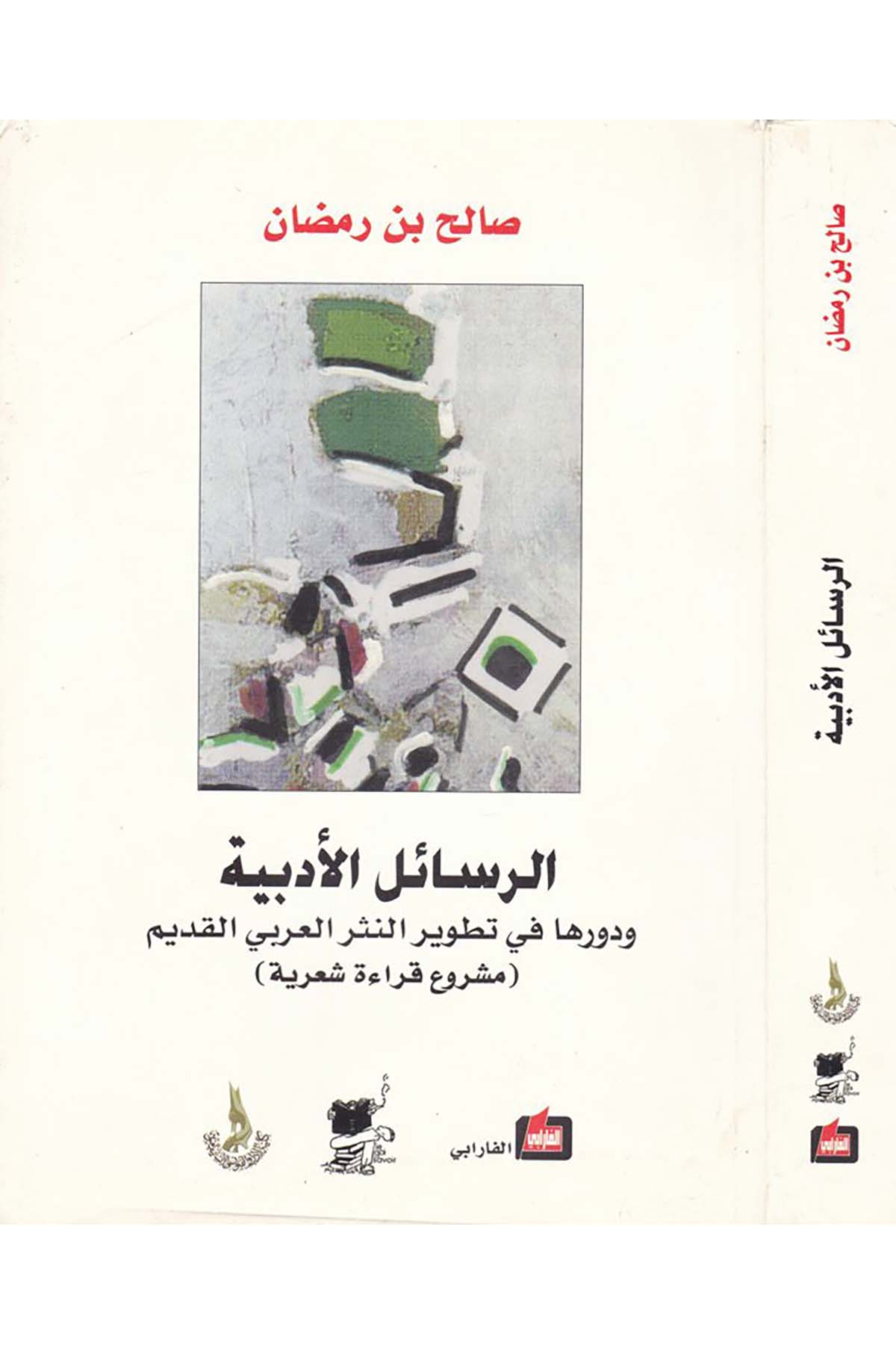 Er-Resailü'l-Edebiyye - الرسائل الأدبية Darü'l-Farabi - دار الفارابيArap Dili ve Edebiyatı