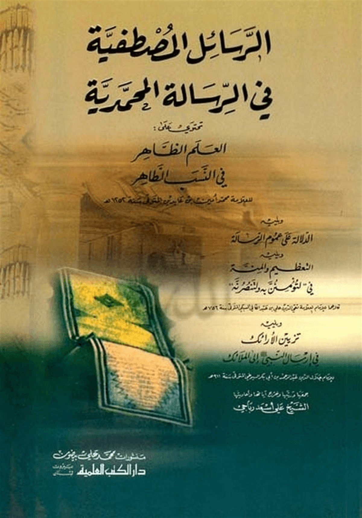 Er Resailül Mustafiyye Fir Risaletil Muhammediyye Tahteva Ala El Alemüz Zahir Fin Nesebit TahirDarü'l-Kütübi'l-İlmiyyeKelam ve Akaid