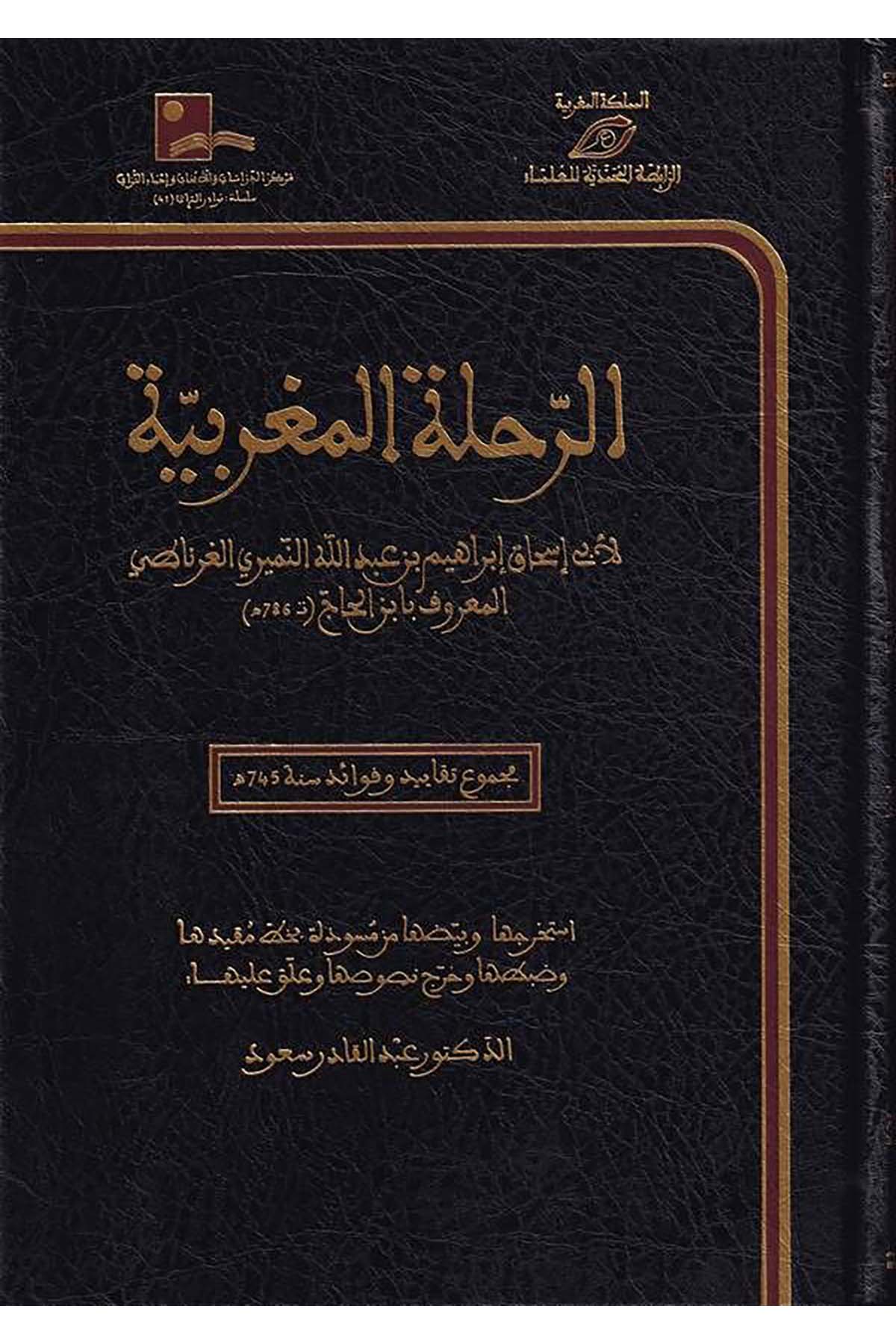 Er Rihletül Magribiyye-الرحلة المغربية Daru İbn Hazm - دار ابن حزمTarih