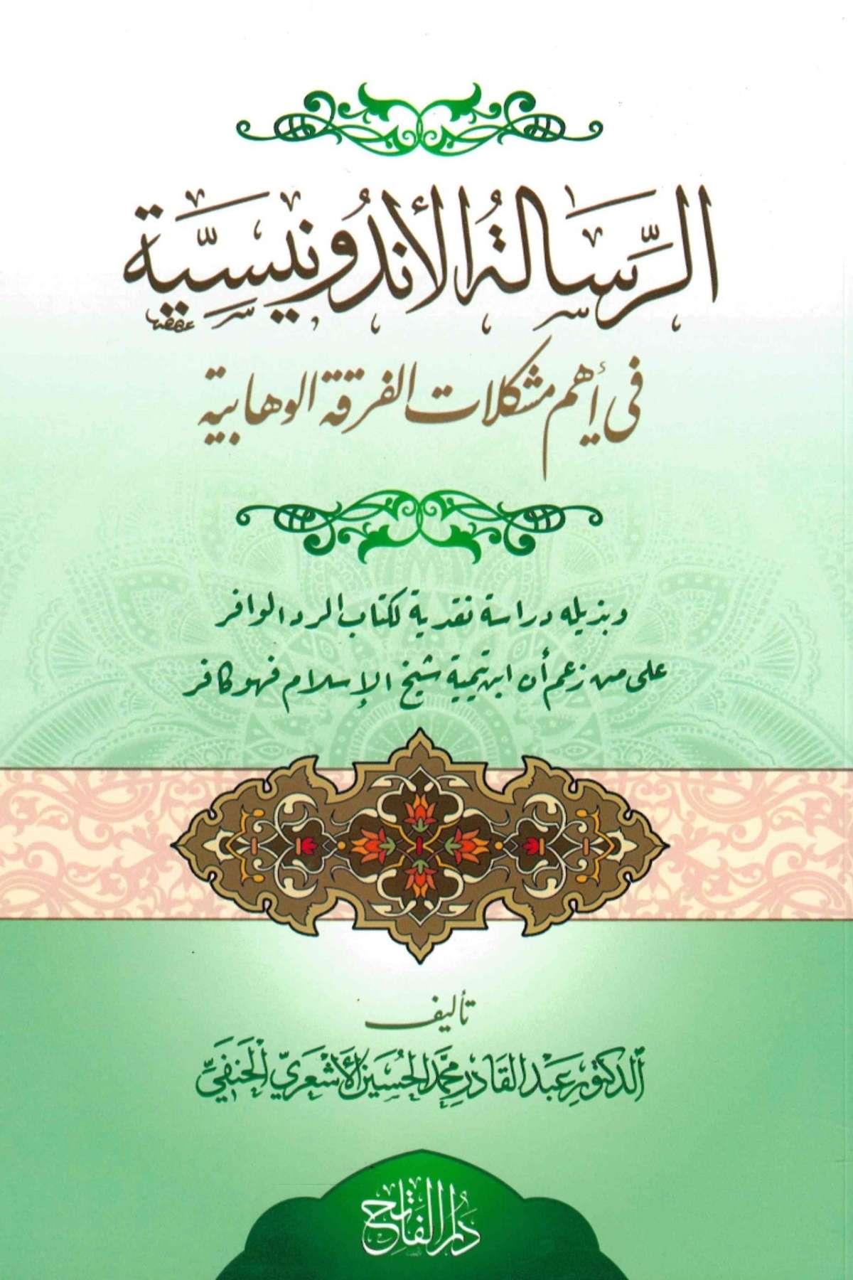 Er - Risâletü'l - EndünüsiyyeDarü'l-Fatih / Nun li'd-DirasatKelam ve Akaid