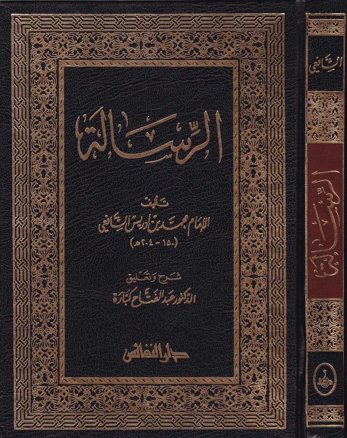 Er Risale - الرسالة - الرسالةDarün NefaisFıkıh Usulü