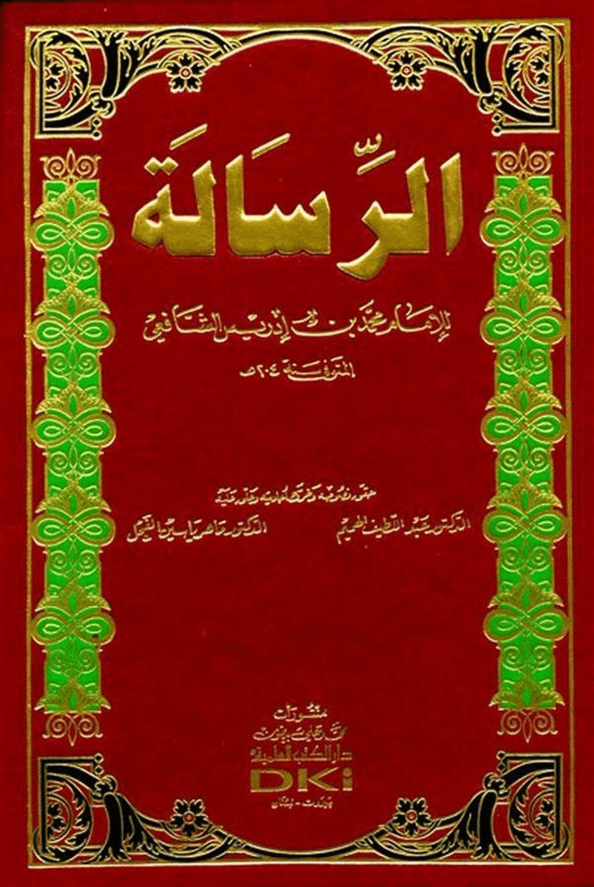 Er RisaleDarü'l-Kütübi'l-İlmiyyeFıkıh Usulü