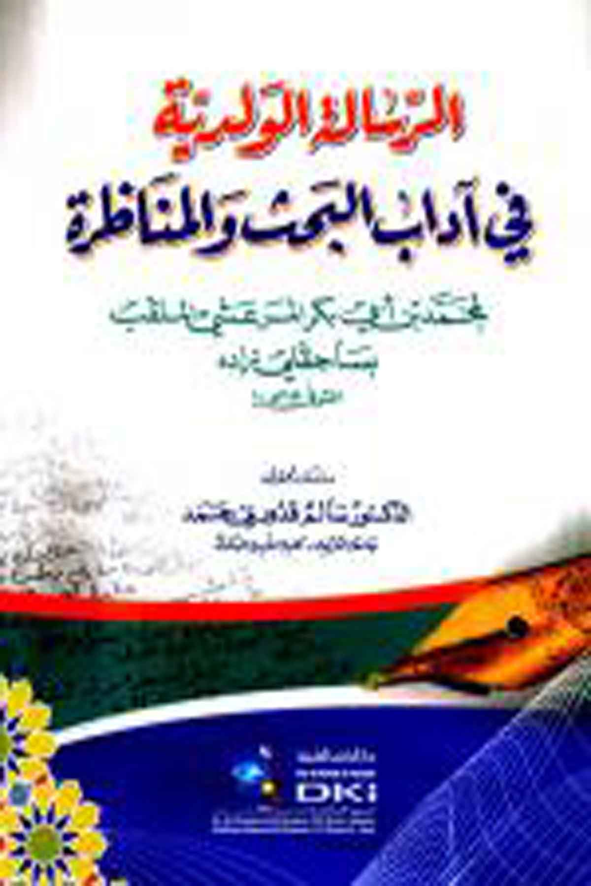 Er Risaletül Validiyye Fi Adabil Bahs Vel MünazaraDarü'l-Kütübi'l-İlmiyyeMantık