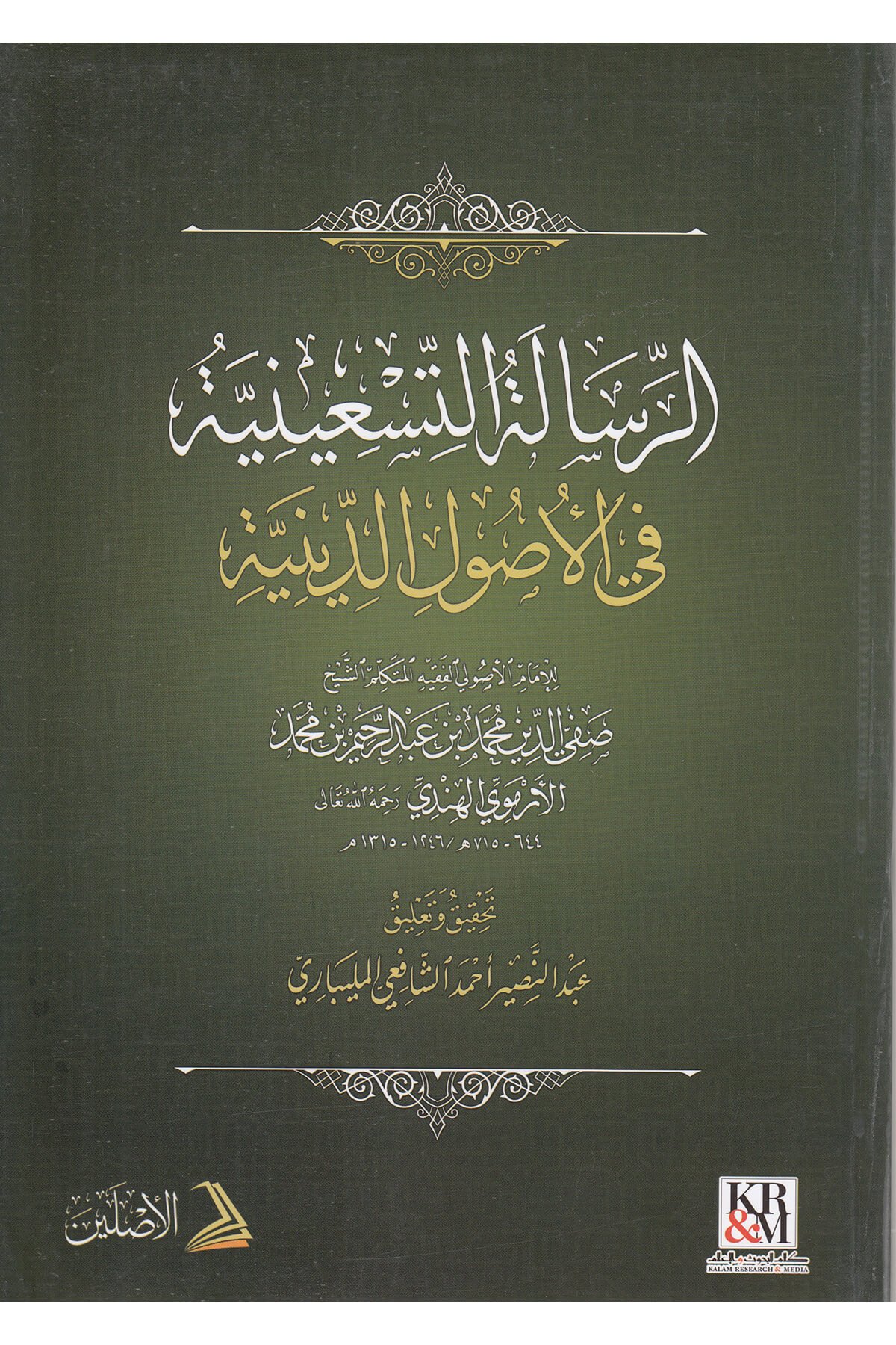 Er Risaletüt Tisiniyye Fil Usulid Diniyye - الرسالة التسعينية في الاصول الدينيةDarül AsleynMuhtelif Ürün