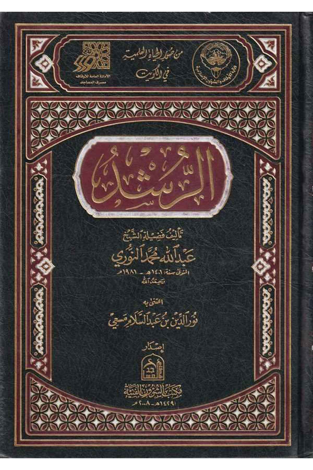 Er Rüşd-الرشدDarün NevadirVaaz İrşad