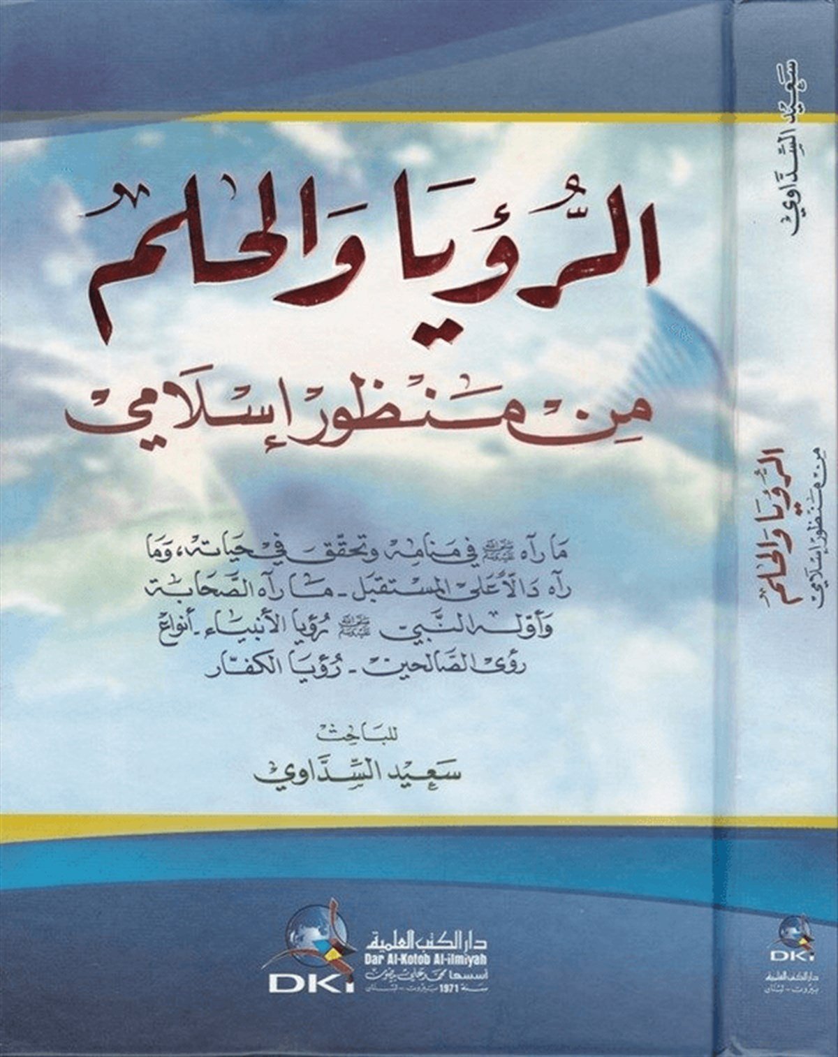 Er Ruya Vel Hilm Min Manzur İslamiDarü'l-Kütübi'l-İlmiyyeAstroloji Ve Rüya Tabirleri