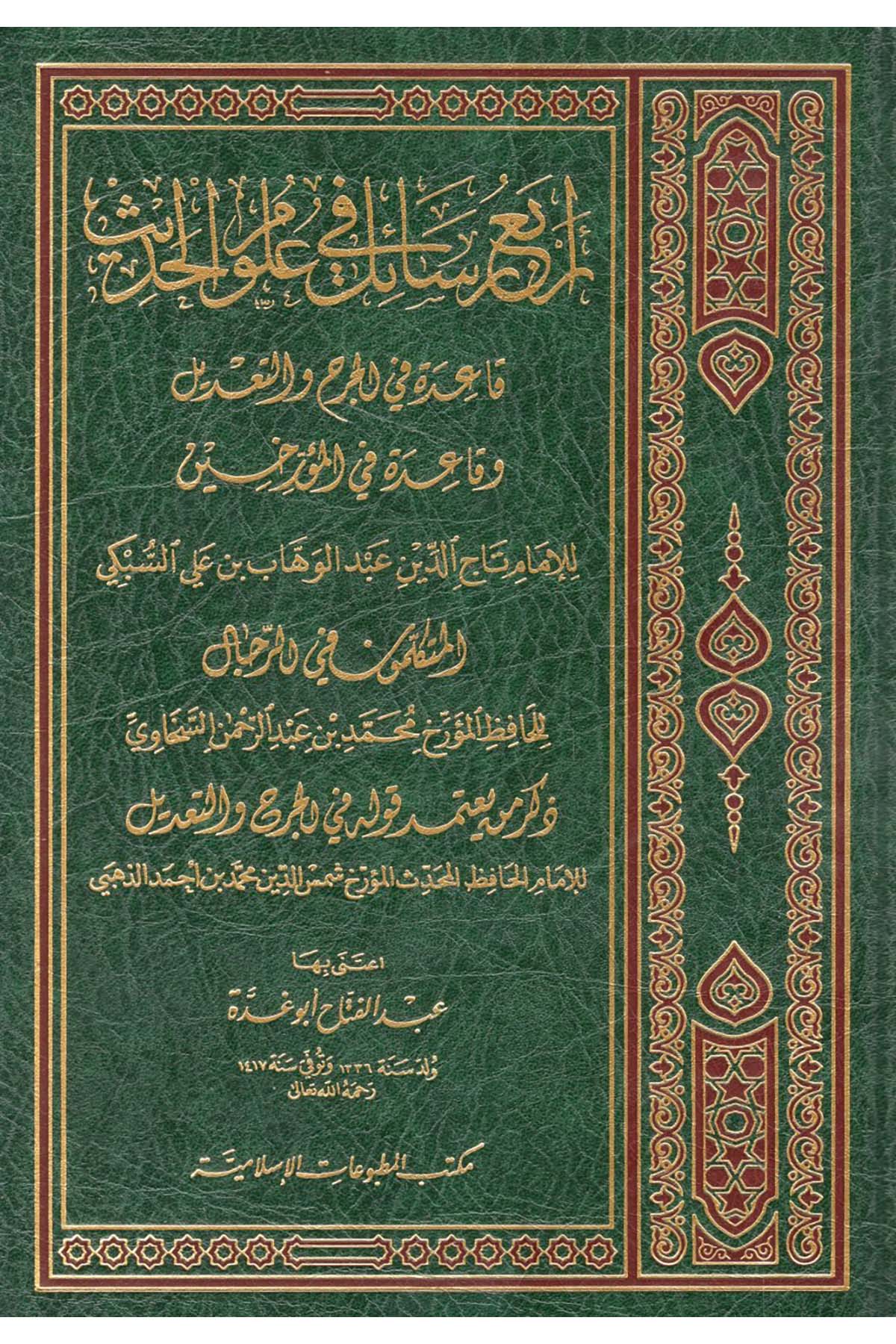 Erbau Resail fi Ulumi'l-Hadis - أربع رسائل في علوم الحديث Mektebetü'l-Matbuati'l-İslamiyye - مكتب المطبوعات الإسلاميةHadis Usulü