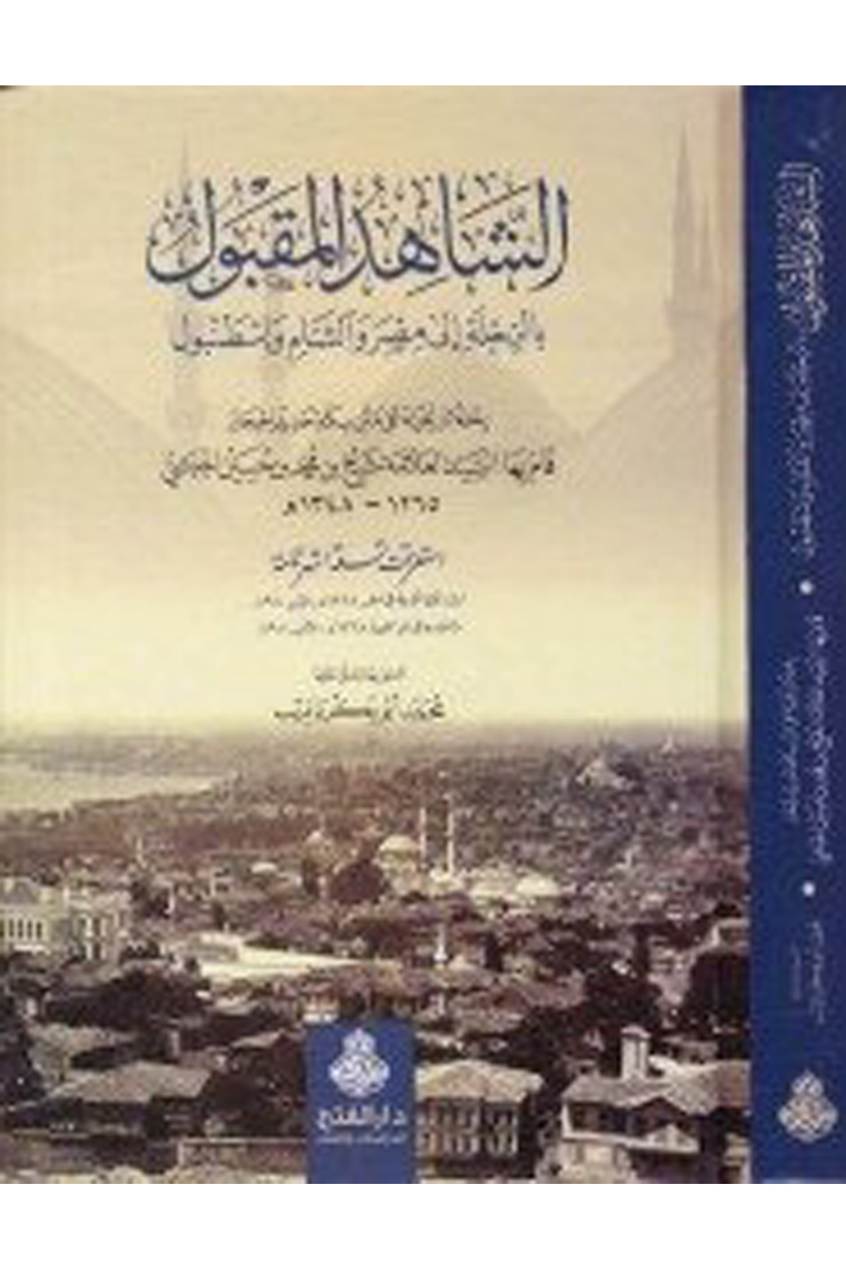Eş-Şâhidü'l-Makbûl bi'r-Rıhle ila Mısr ve'ş-Şâm ve İstanbul - الشاهد المقبول Darü'l-Feth li'd-Dirasat ve'n-NeşrCoğrafya