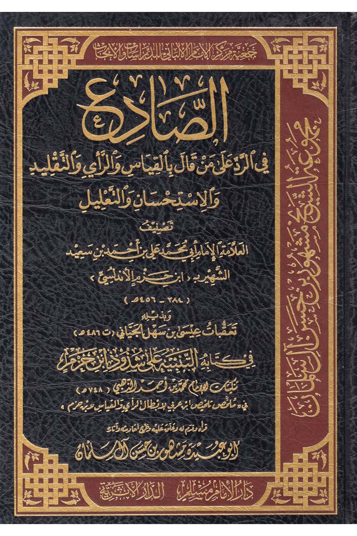 Es-Sadi'  - الصادع Darü'l-İmam Müslim - دار الإمام مسلمFıkıh Usulü