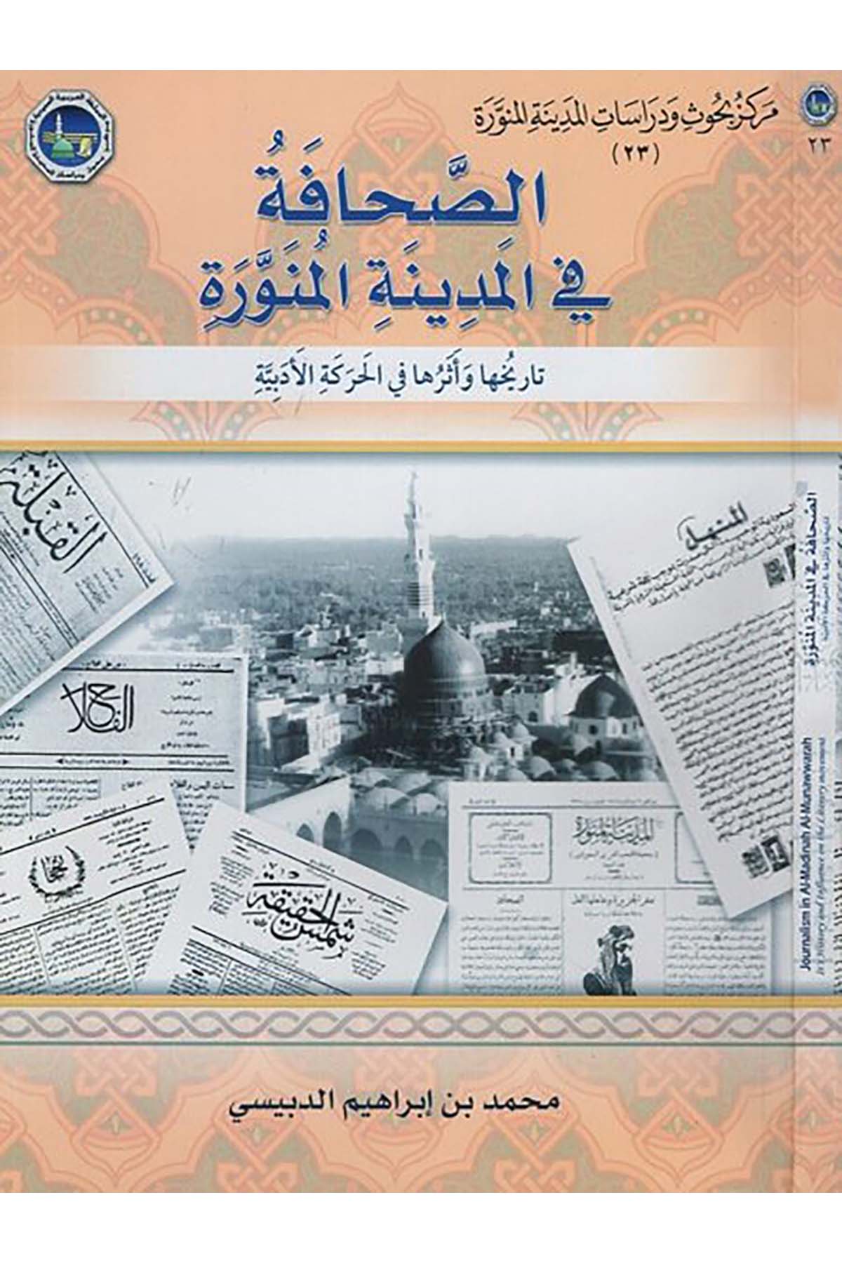 es-Sahafe fi'l-Medineti'l-Münevvere

 - الصحافة في المدينة المنورة Merkez Buhus ve Dirasat'l-Medineti'l-Münevvere - مركز بحوث ودراسات المدينة المنورةTarih