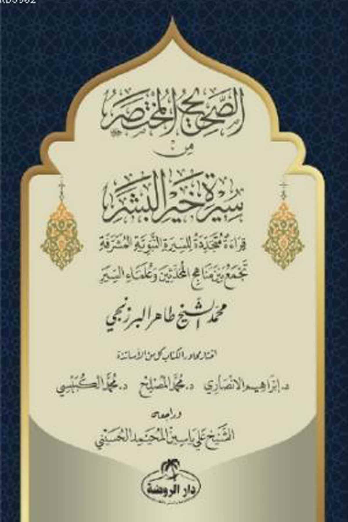 Es-Sahih El-Muhtasar min Sireti Hayri'l Beşer Ravza YayınlarıMuhtelif Ürünler