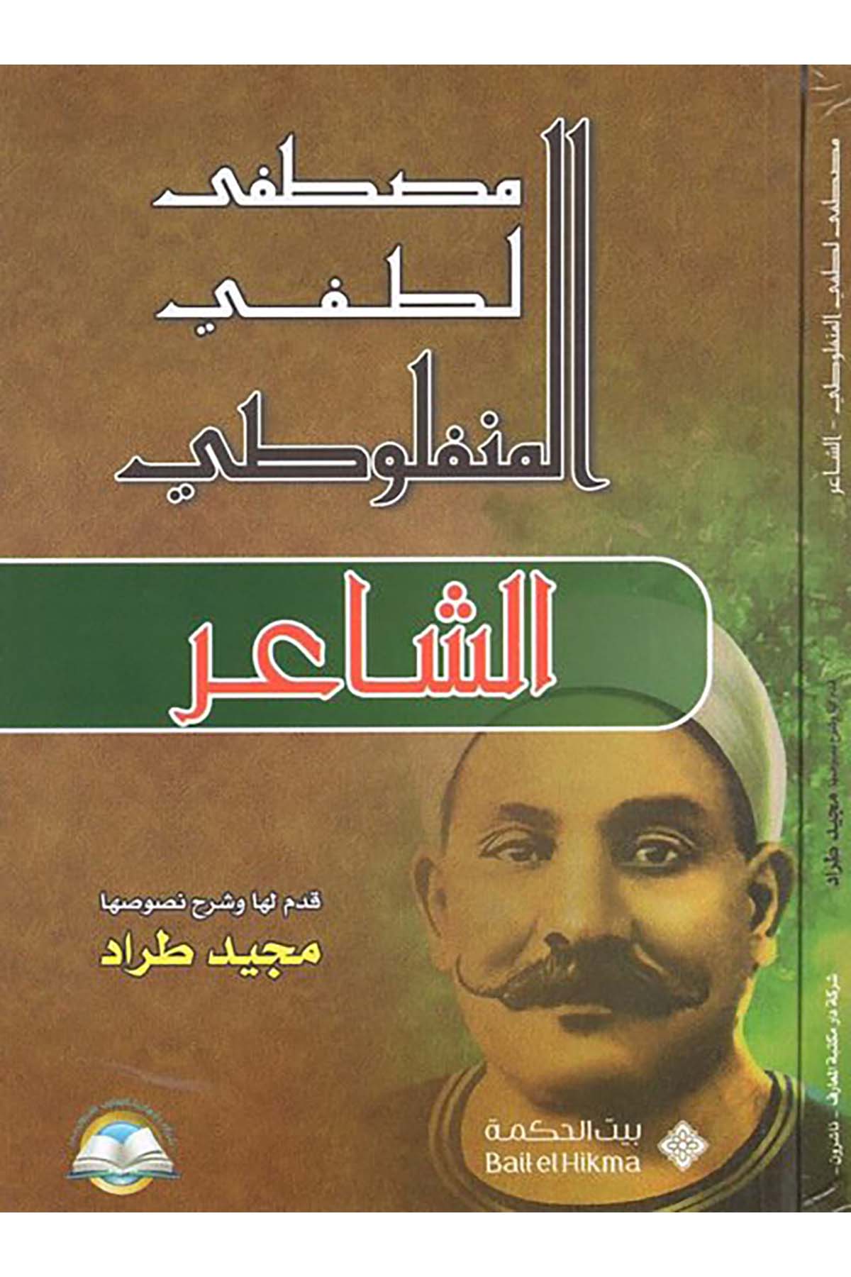Eş-Şair - الشاعر Daru Mektebeti'l-Maarif Naşirun - دار مكتبة المعارف ناشرونHikaye ve Roman