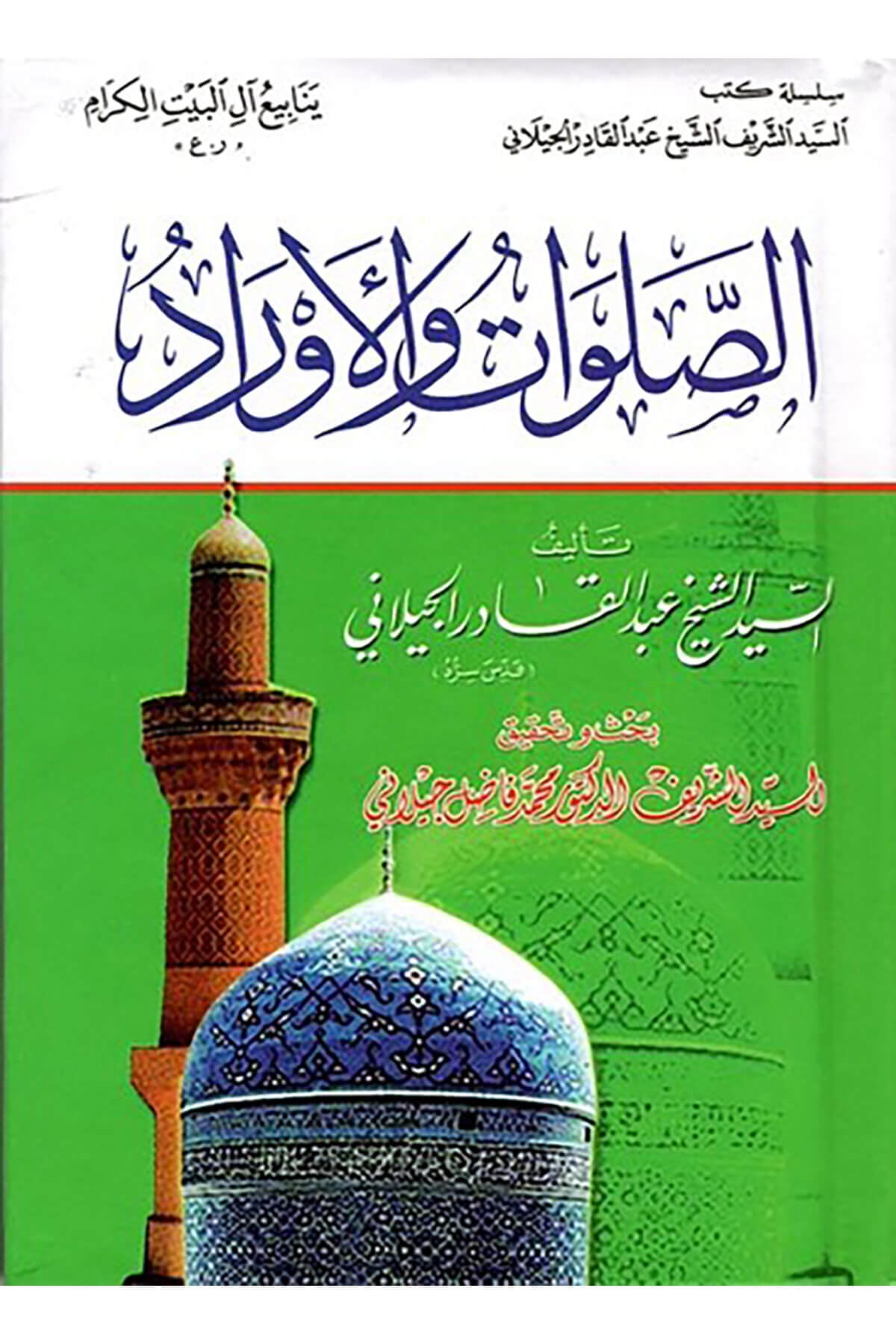 Es Salavat Vel Evrad - الصلوات والأورادMerkezul Ceylani Lil Buhusul İlmiyyeTasavvuf