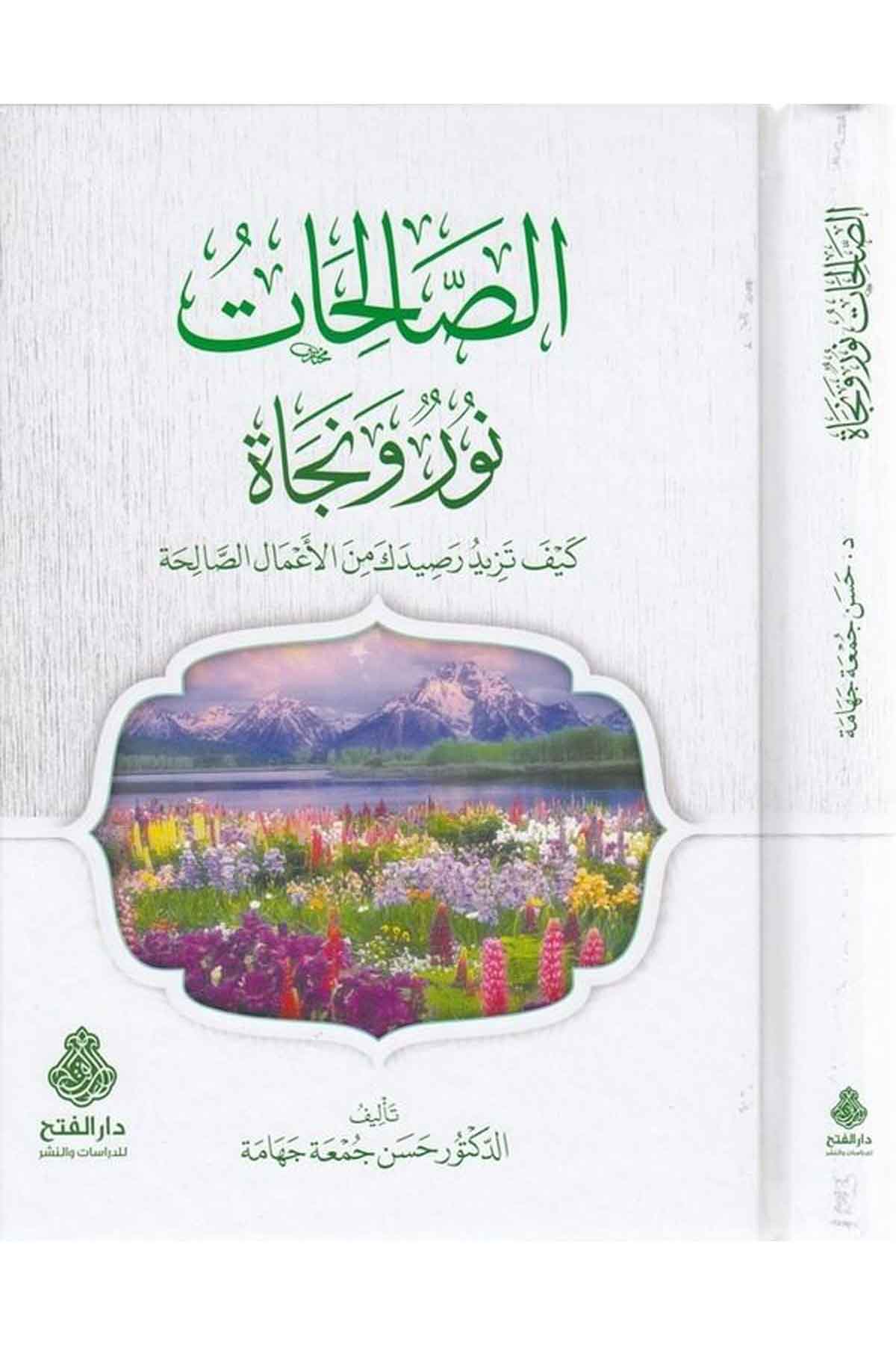 es Salihat n ur ve necat-الصالحات نور ونجاةDarül Feth lid Dirasat ven NeşrTasavvuf