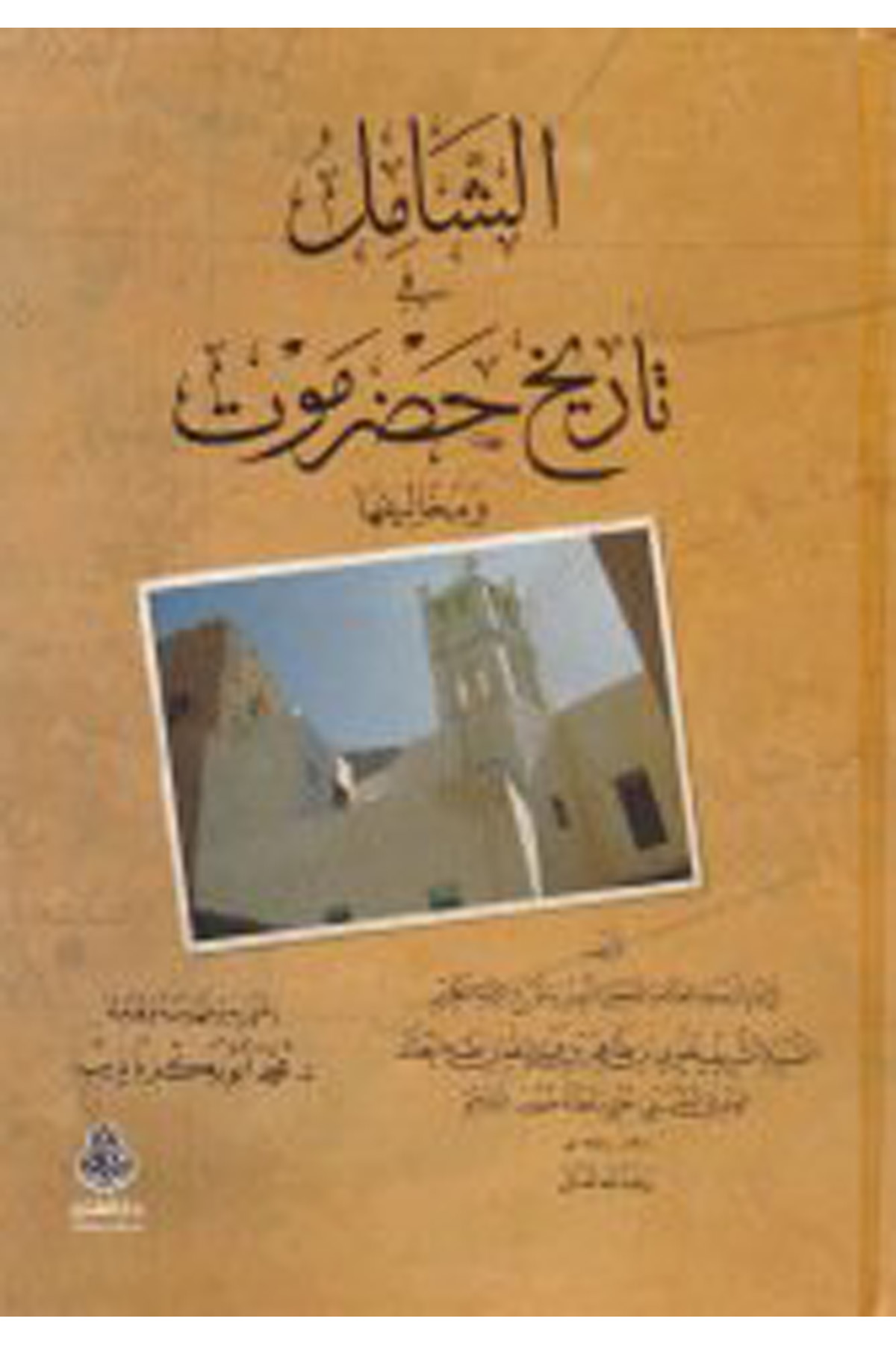 eş-Şamil fi tarihi Hadramevt ve muhalifiha - الشامل في تاريخ حضرموت ومخاليفها Darü'l-Feth li'd-Dirasat ve'n-NeşrTarih