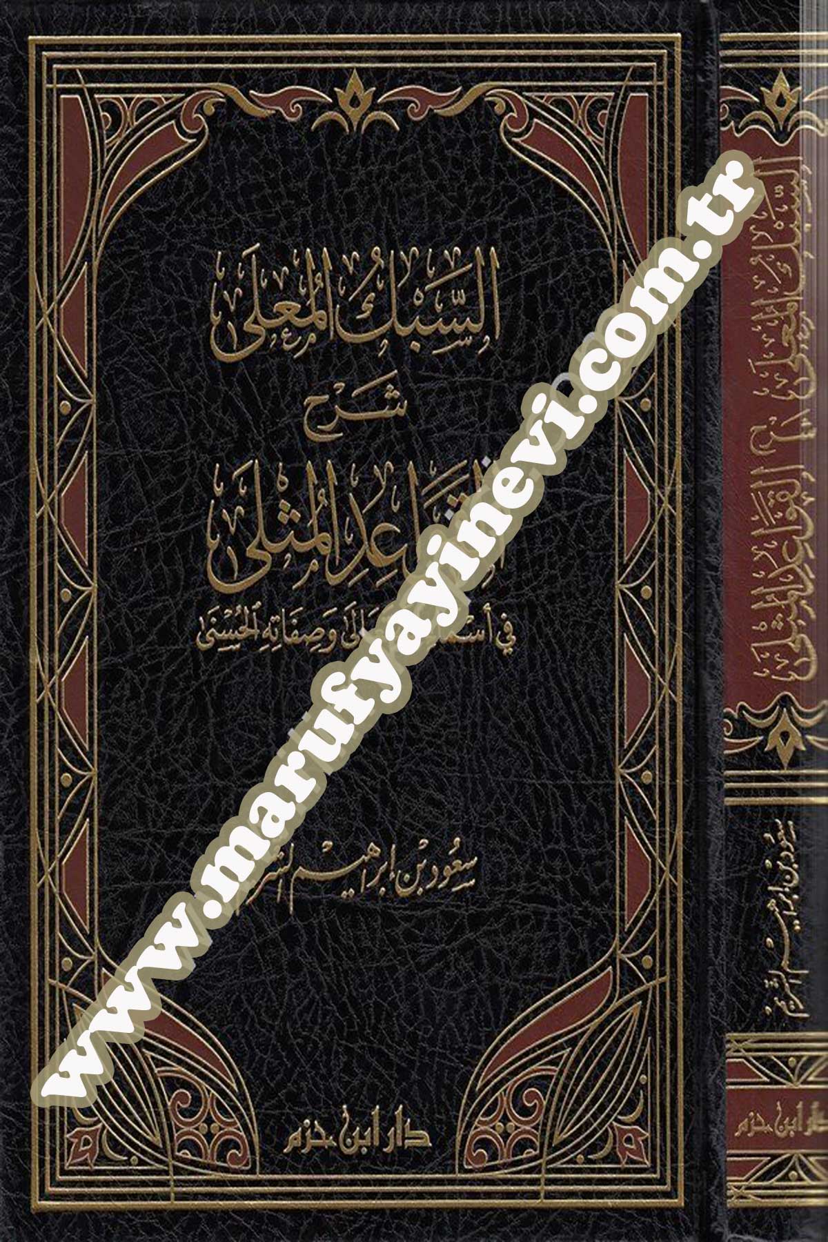 Es Sebkül Mulâ Şerhül Kavâidil Müslâ